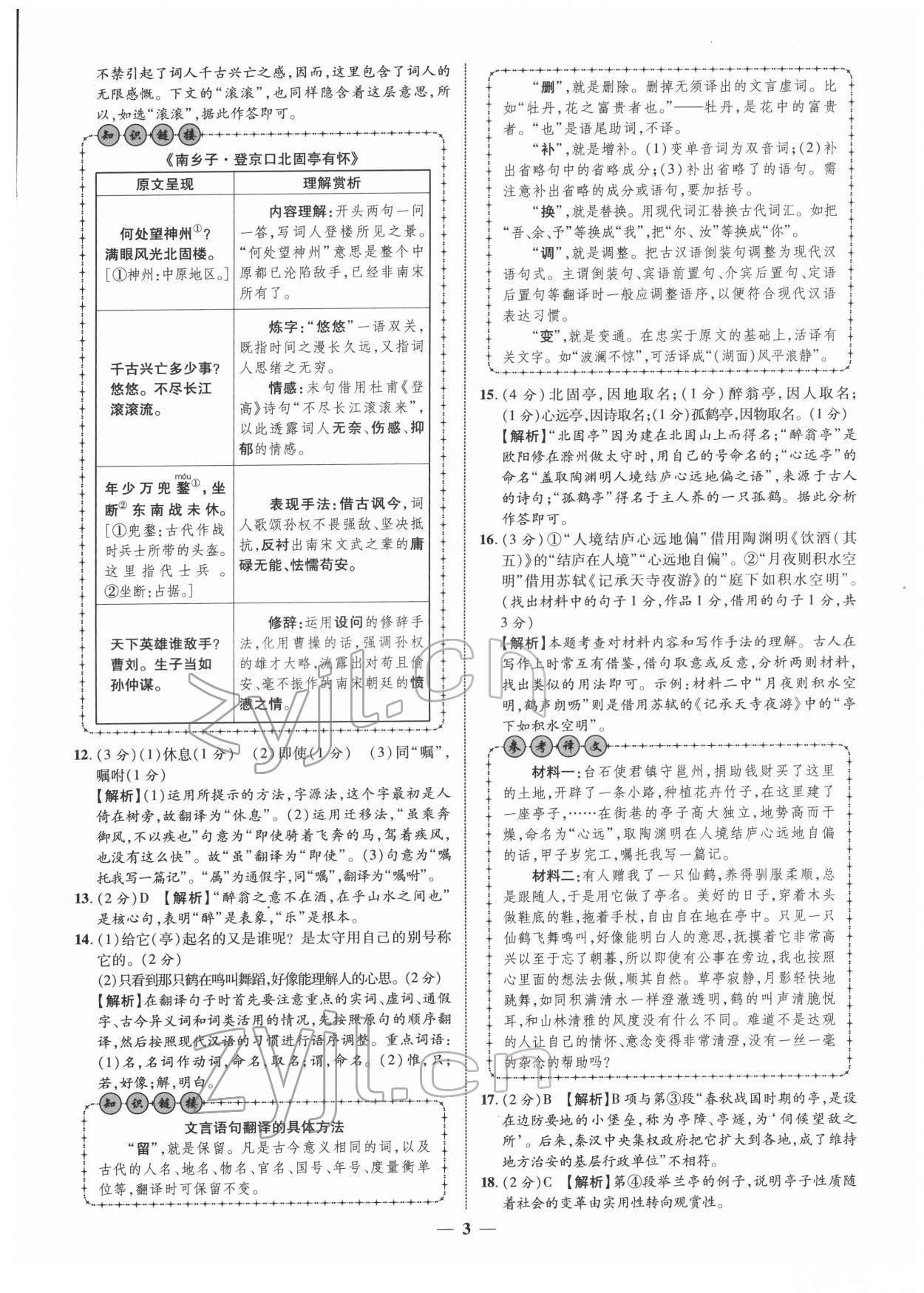 2022年中考金卷中考試題精編語文廣西專版 第3頁