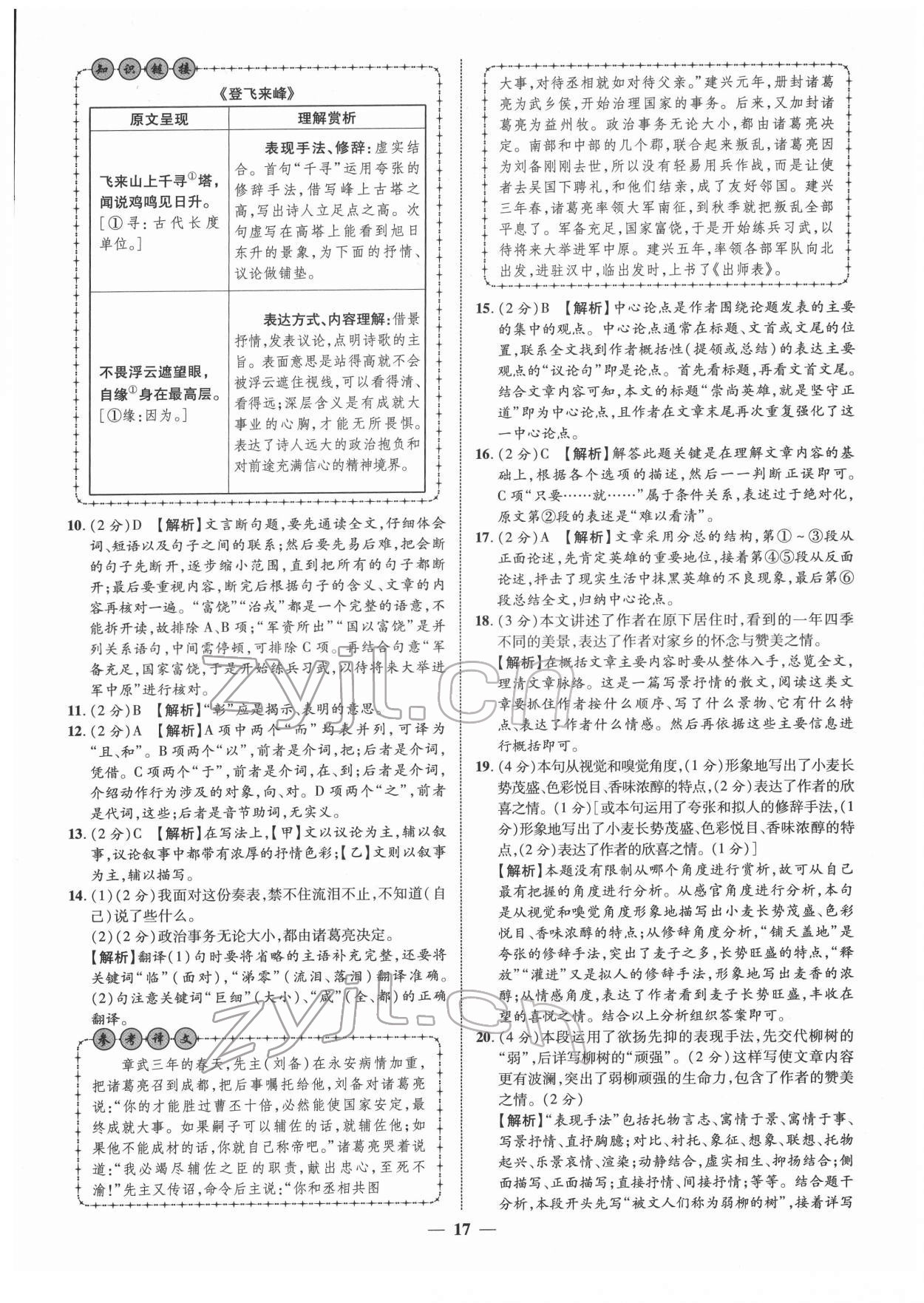 2022年中考金卷中考試題精編語文廣西專版 第17頁