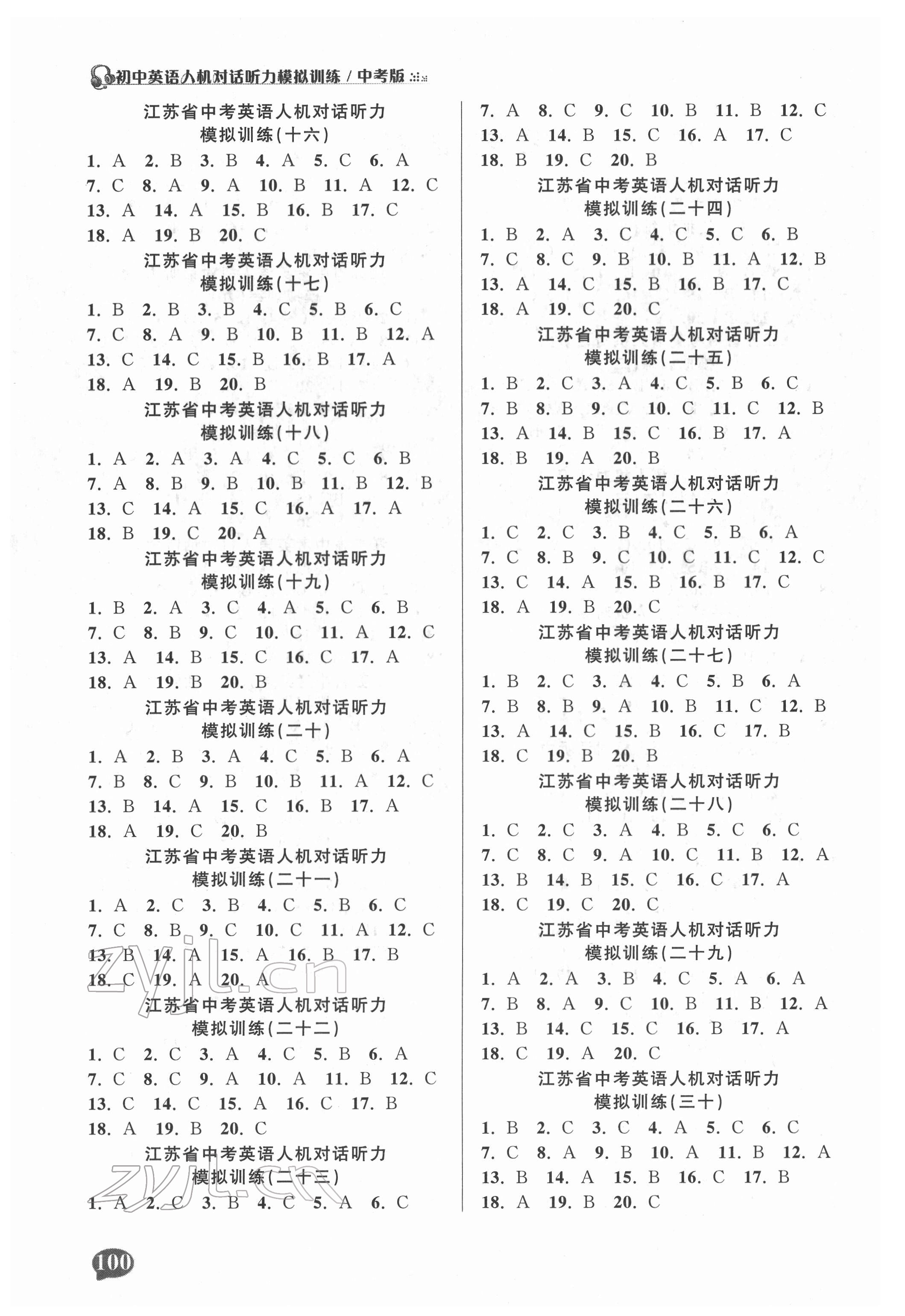 2022年初中英语人机对话听力模拟训练中考版 第2页