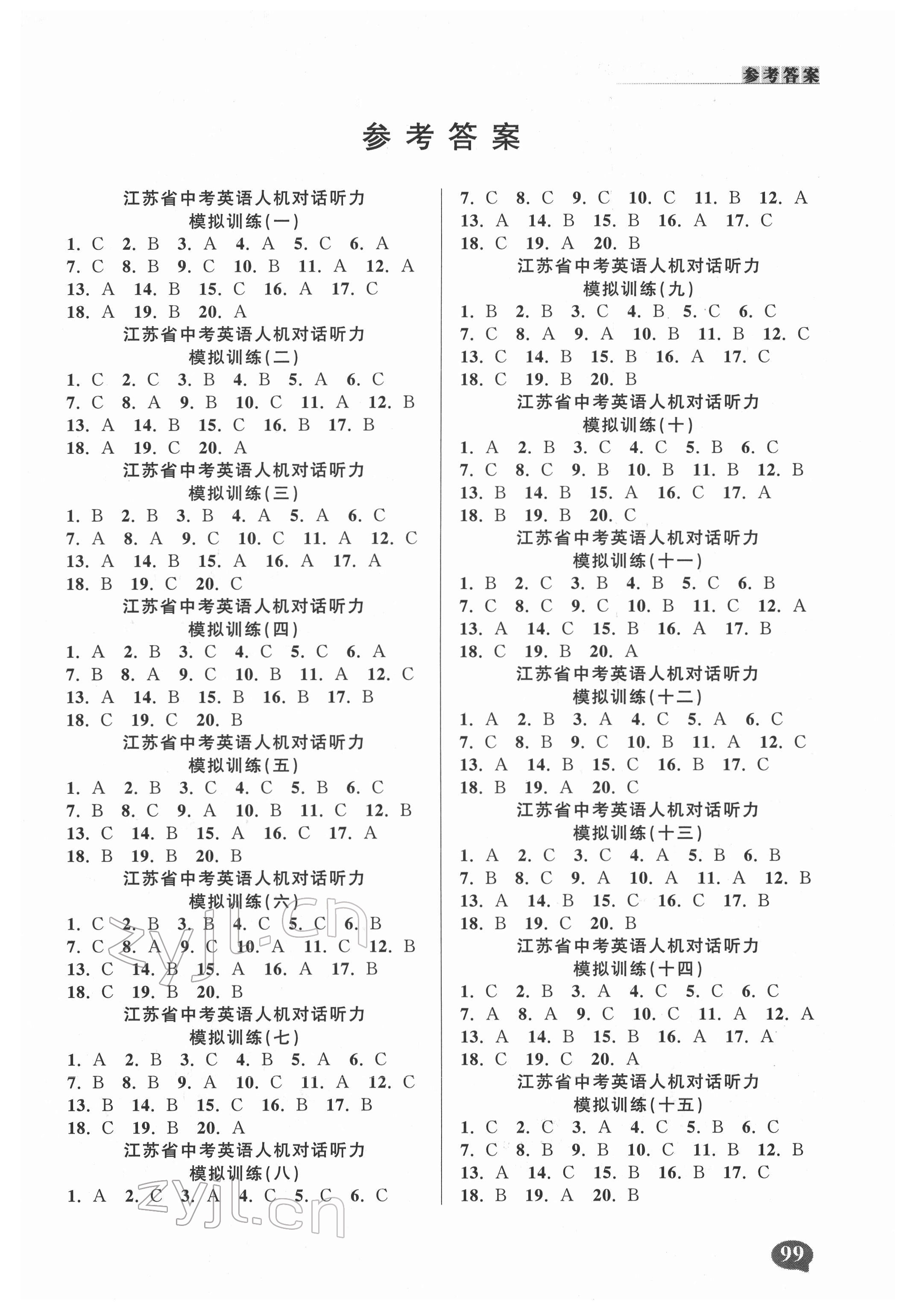 2022年初中英语人机对话听力模拟训练中考版 第1页