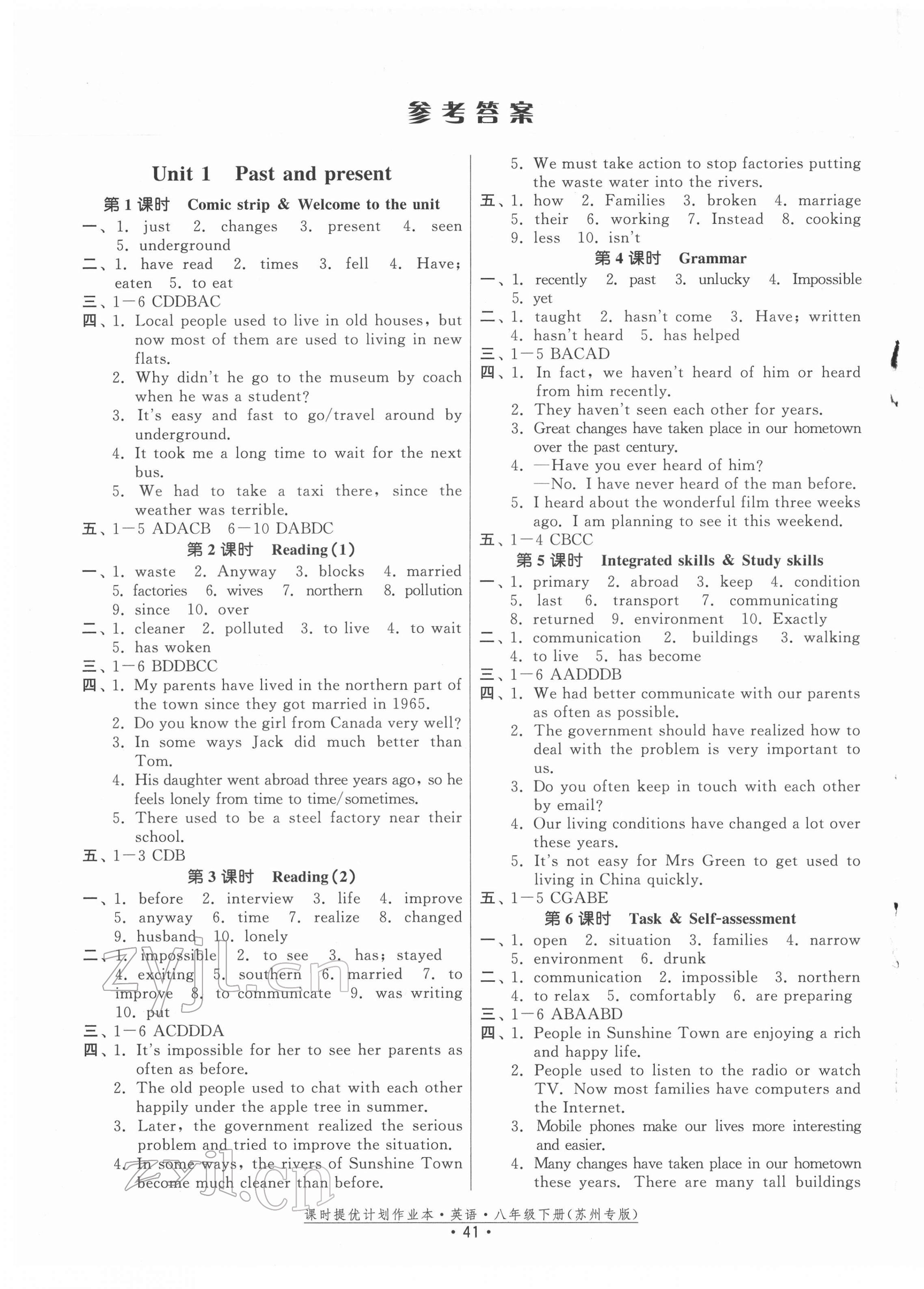 2022年課時(shí)提優(yōu)計(jì)劃作業(yè)本八年級(jí)英語(yǔ)下冊(cè)蘇州專版 參考答案第1頁(yè)