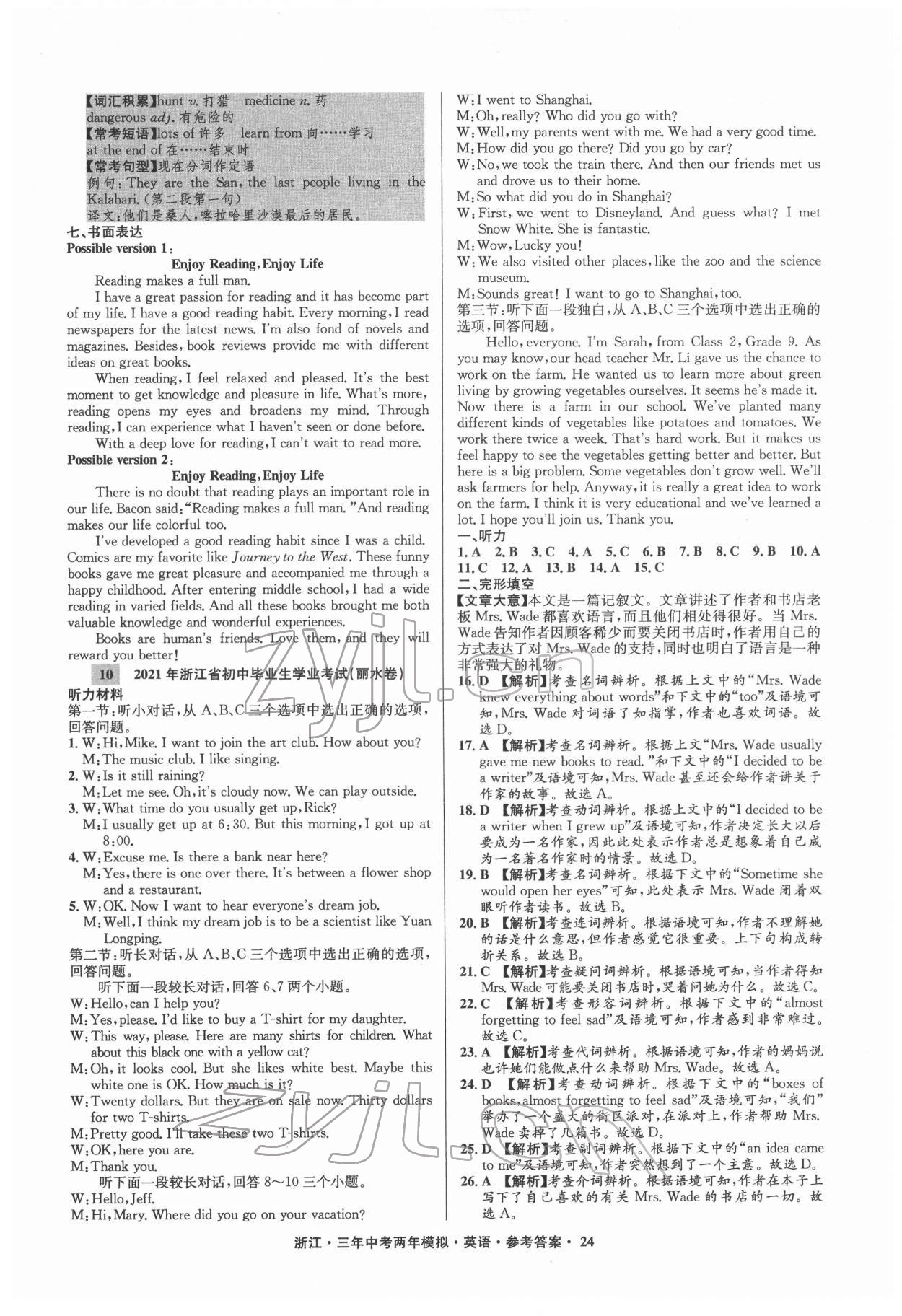 2022年3年中考2年模拟英语浙江专版 参考答案第24页