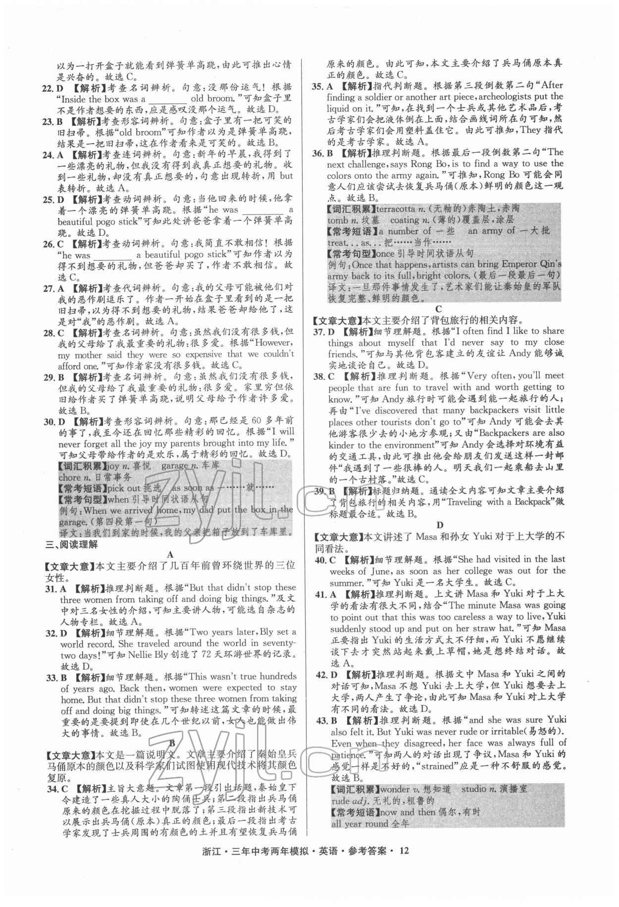 2022年3年中考2年模拟英语浙江专版 参考答案第12页