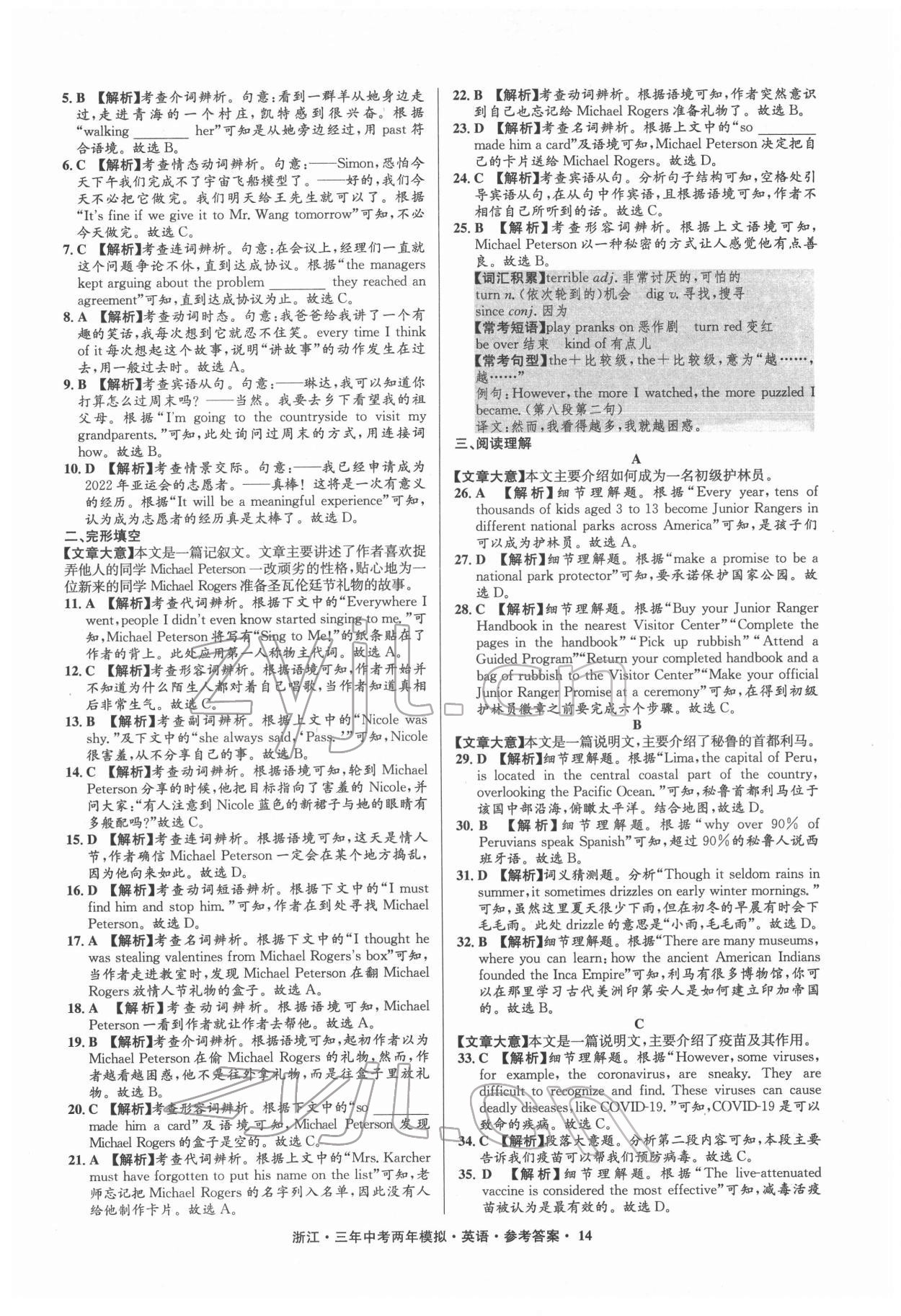 2022年3年中考2年模拟英语浙江专版 参考答案第14页