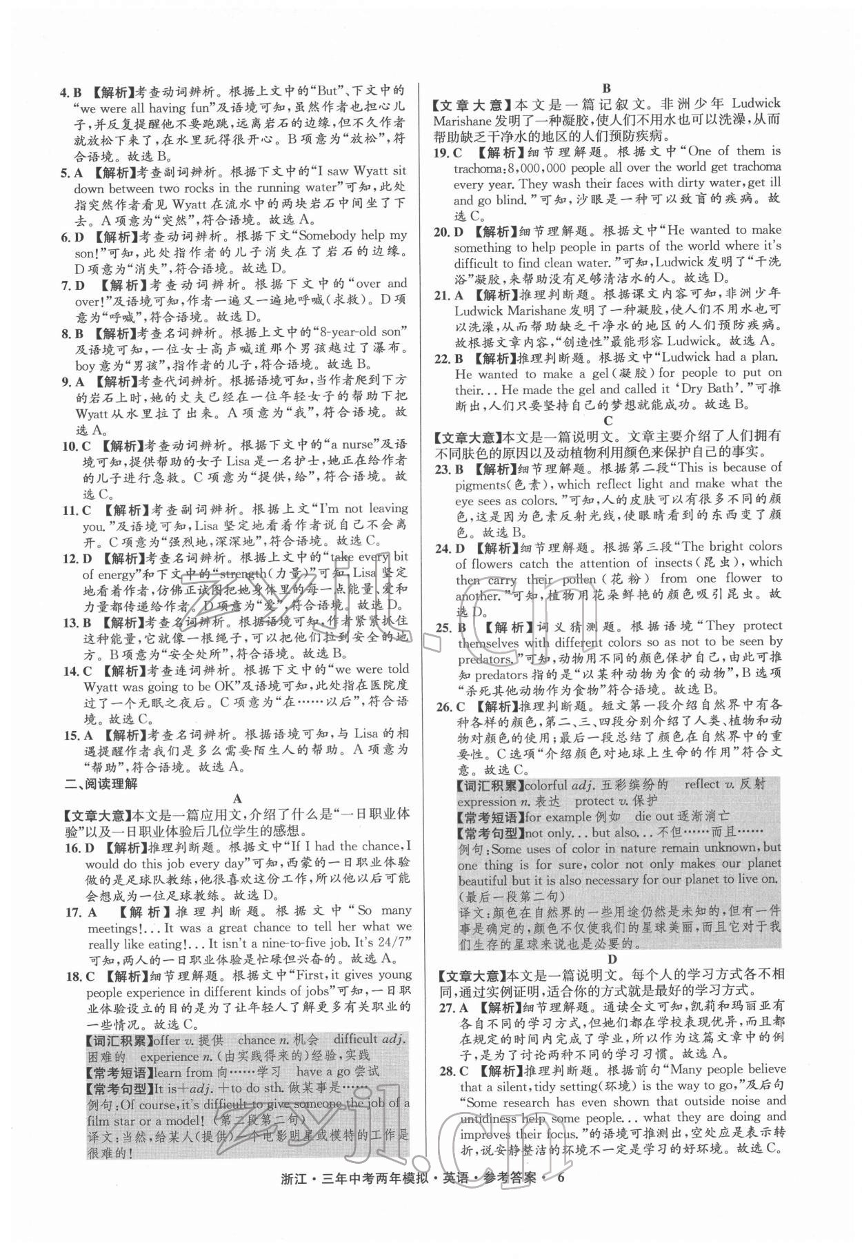 2022年3年中考2年模拟英语浙江专版 参考答案第6页