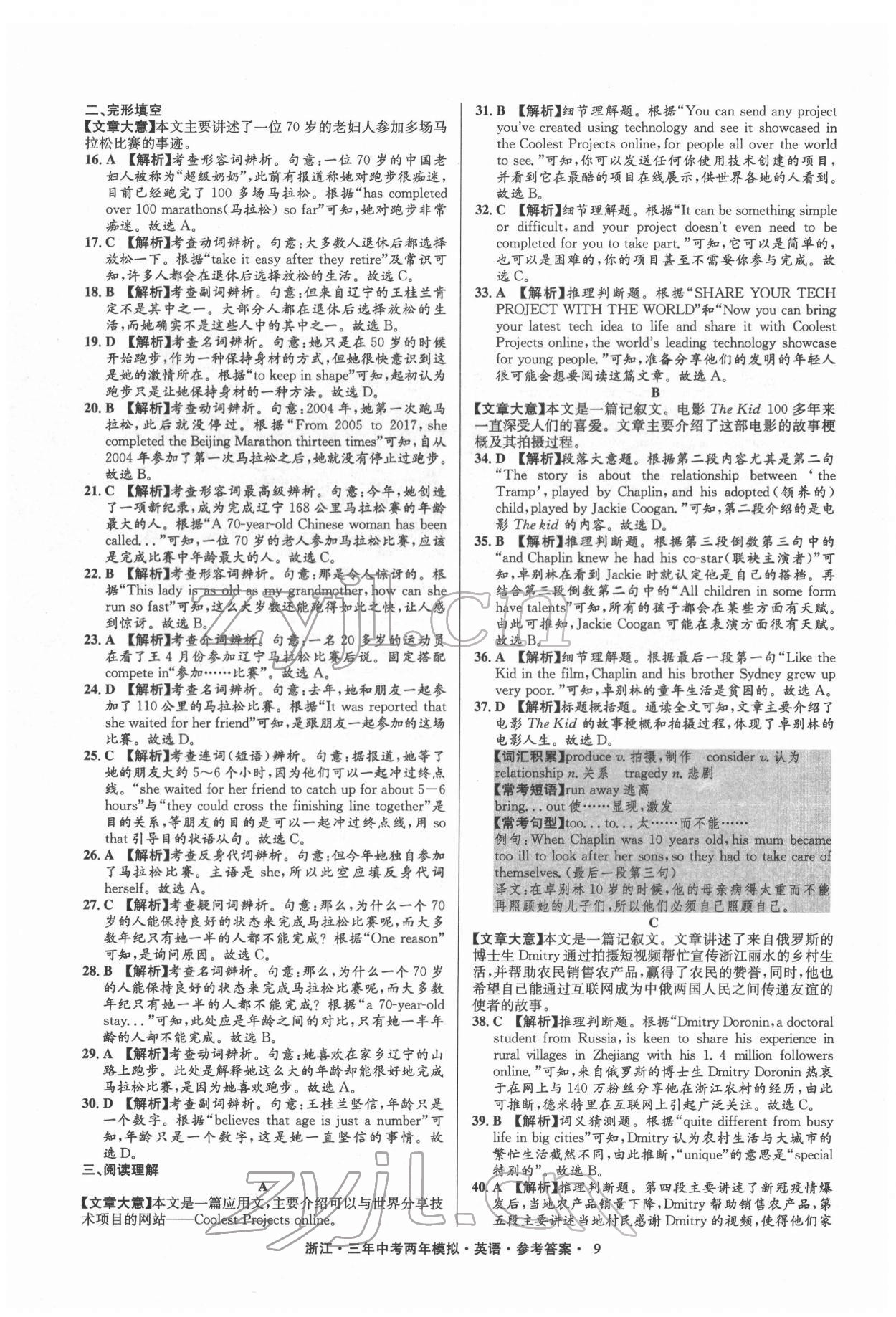 2022年3年中考2年模拟英语浙江专版 参考答案第9页