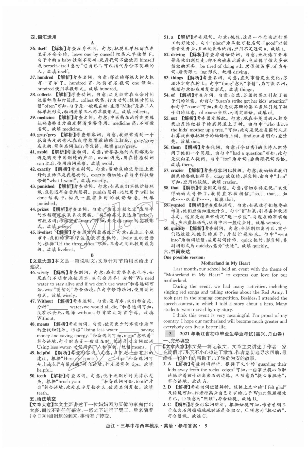 2022年3年中考2年模擬英語(yǔ)浙江專(zhuān)版 參考答案第5頁(yè)