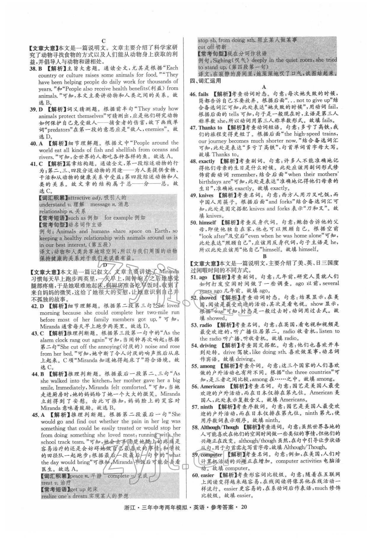 2022年3年中考2年模拟英语浙江专版 参考答案第20页