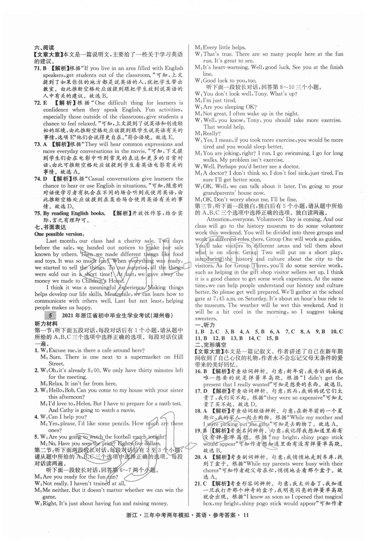 2022年3年中考2年模拟英语浙江专版 参考答案第11页