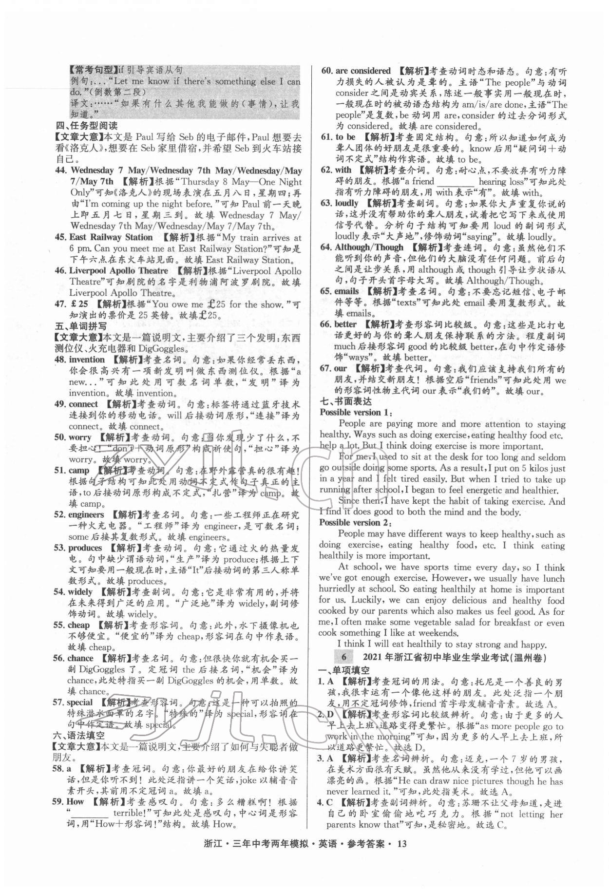 2022年3年中考2年模擬英語浙江專版 參考答案第13頁(yè)