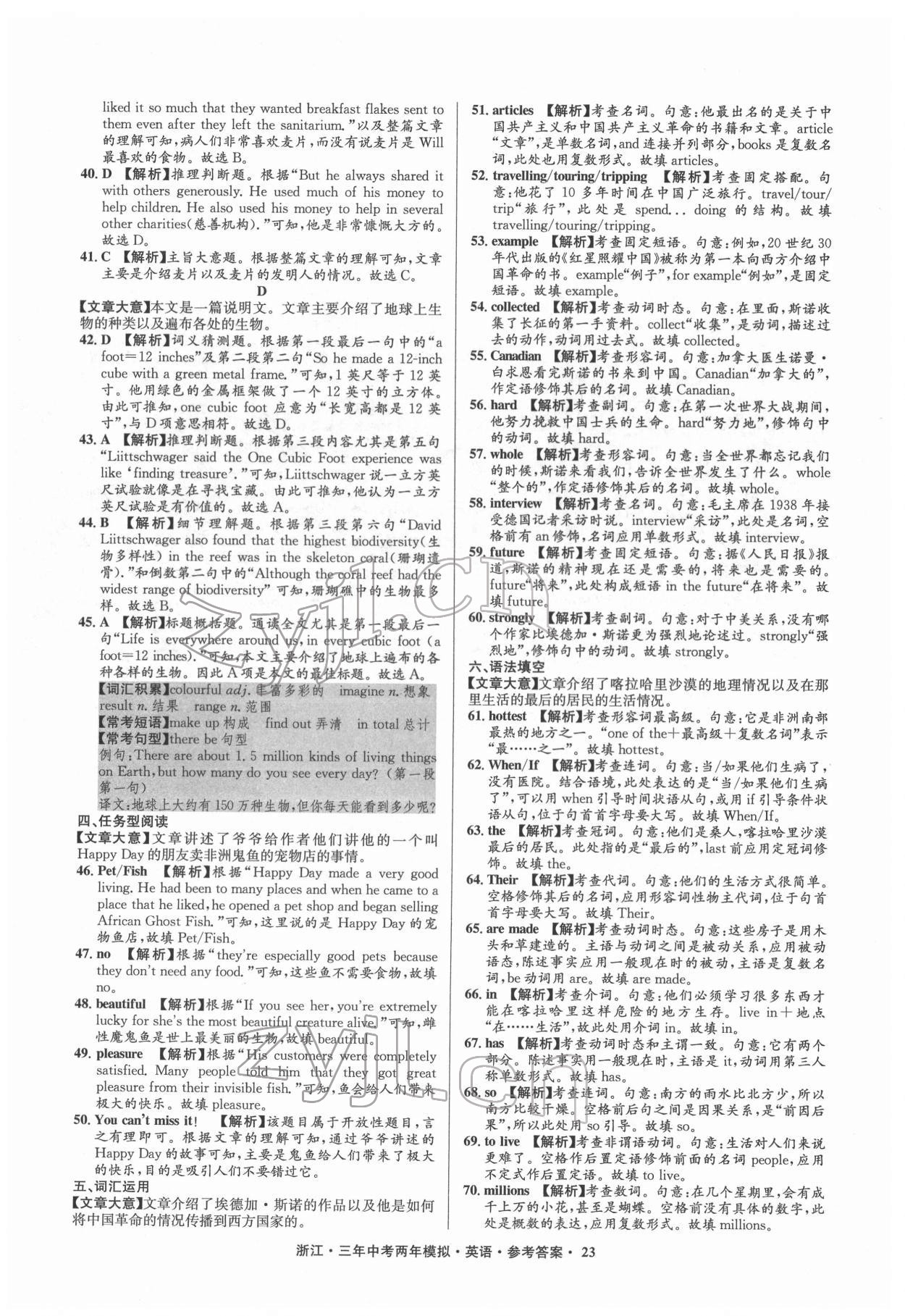 2022年3年中考2年模拟英语浙江专版 参考答案第23页