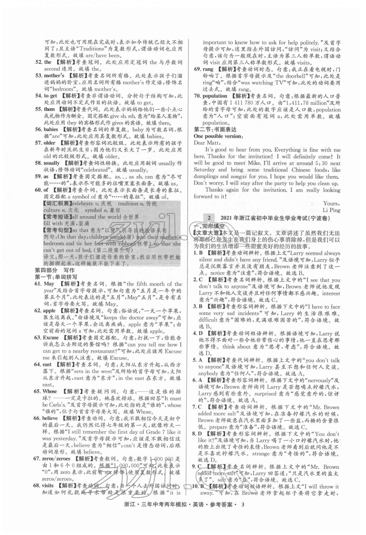 2022年3年中考2年模拟英语浙江专版 参考答案第3页