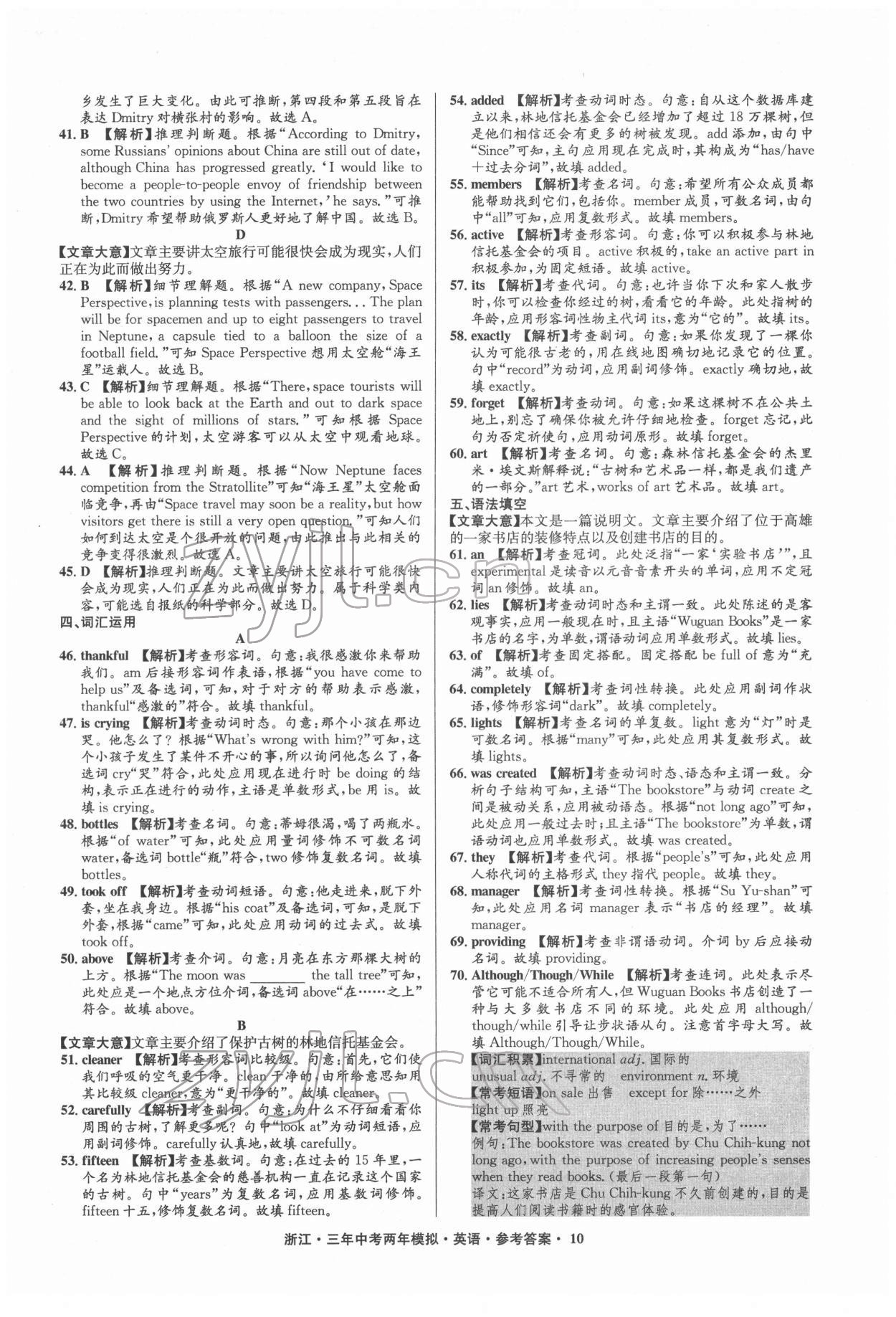 2022年3年中考2年模拟英语浙江专版 参考答案第10页