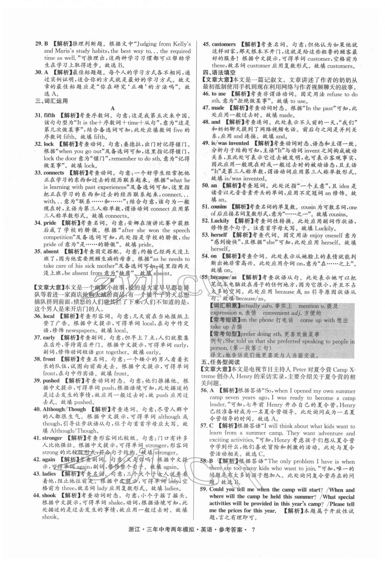 2022年3年中考2年模擬英語浙江專版 參考答案第7頁