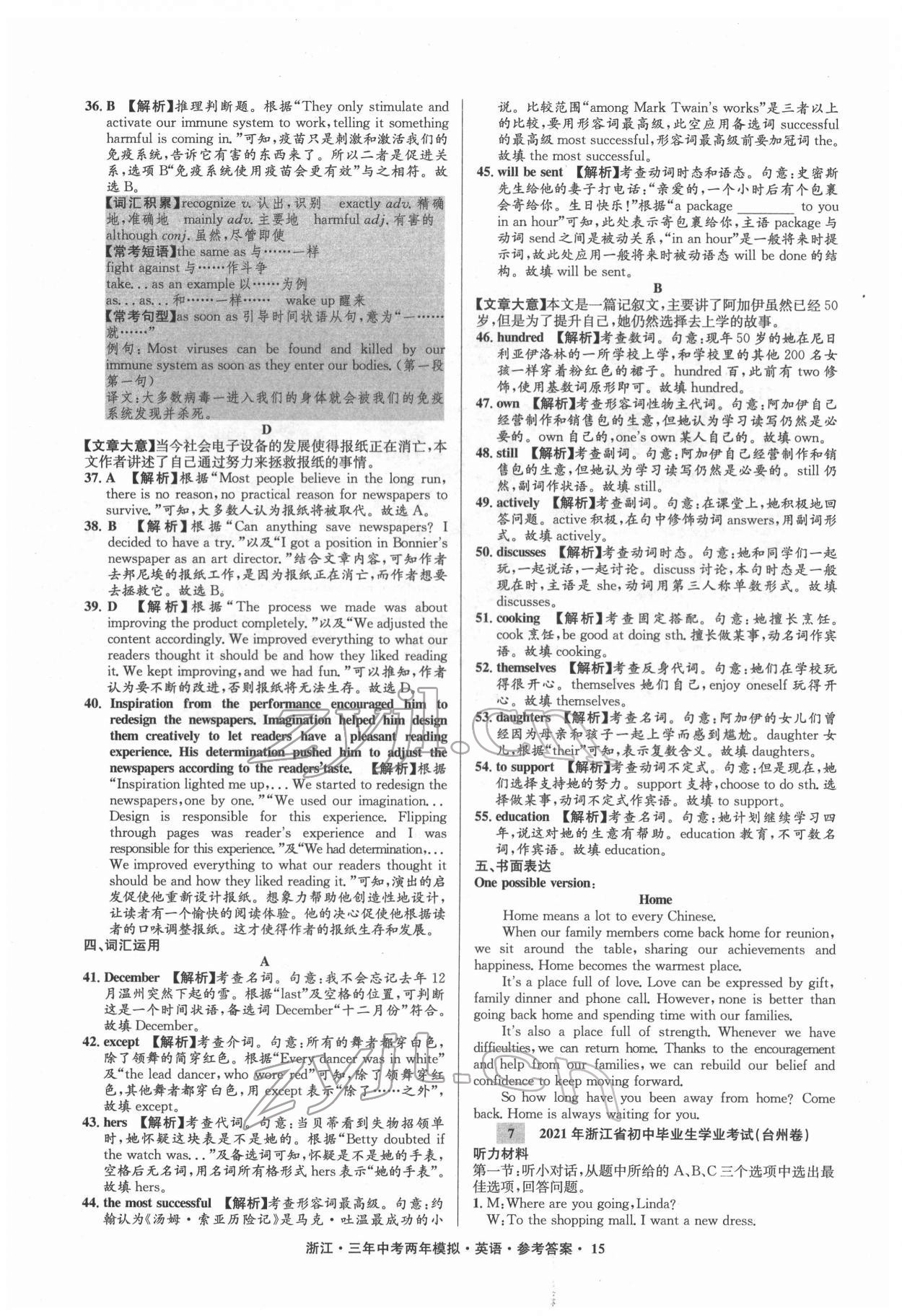 2022年3年中考2年模拟英语浙江专版 参考答案第15页