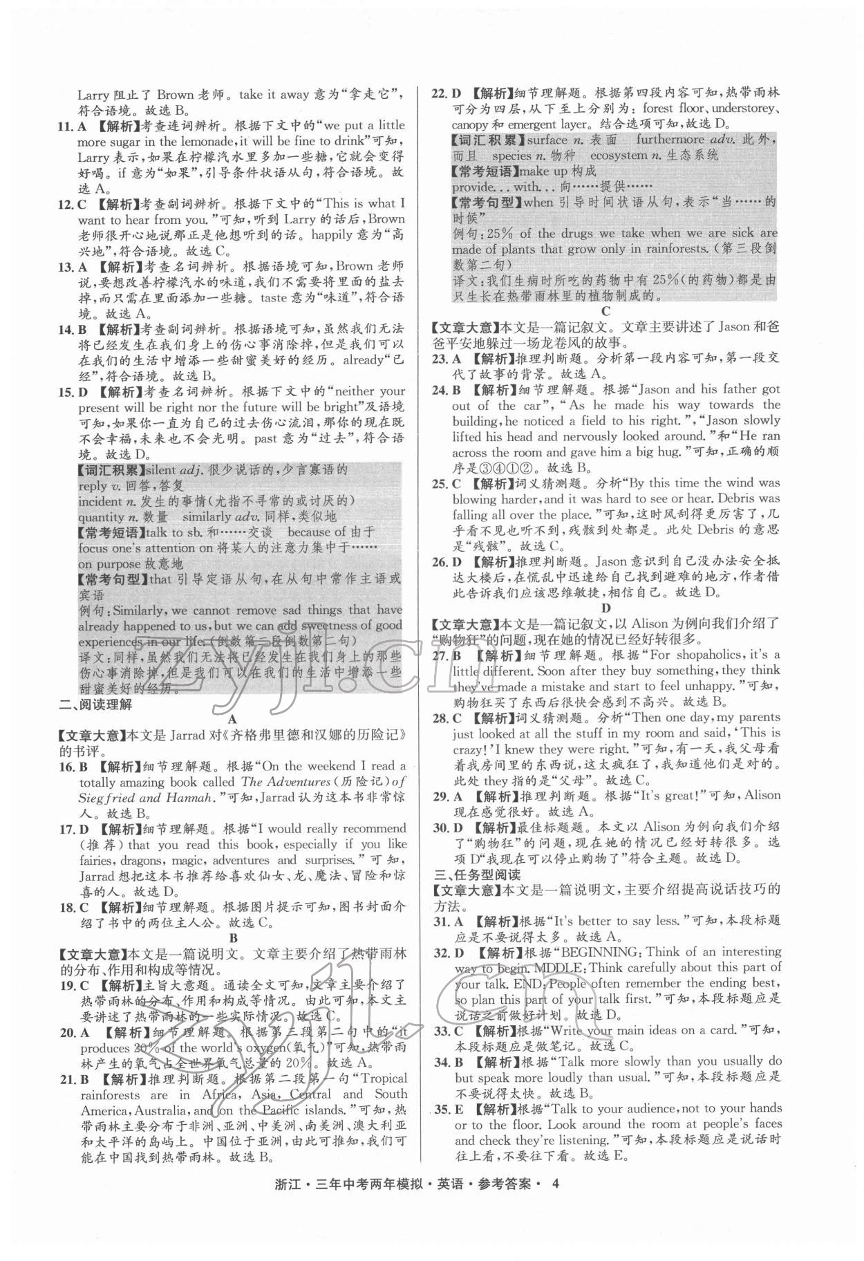 2022年3年中考2年模拟英语浙江专版 参考答案第4页