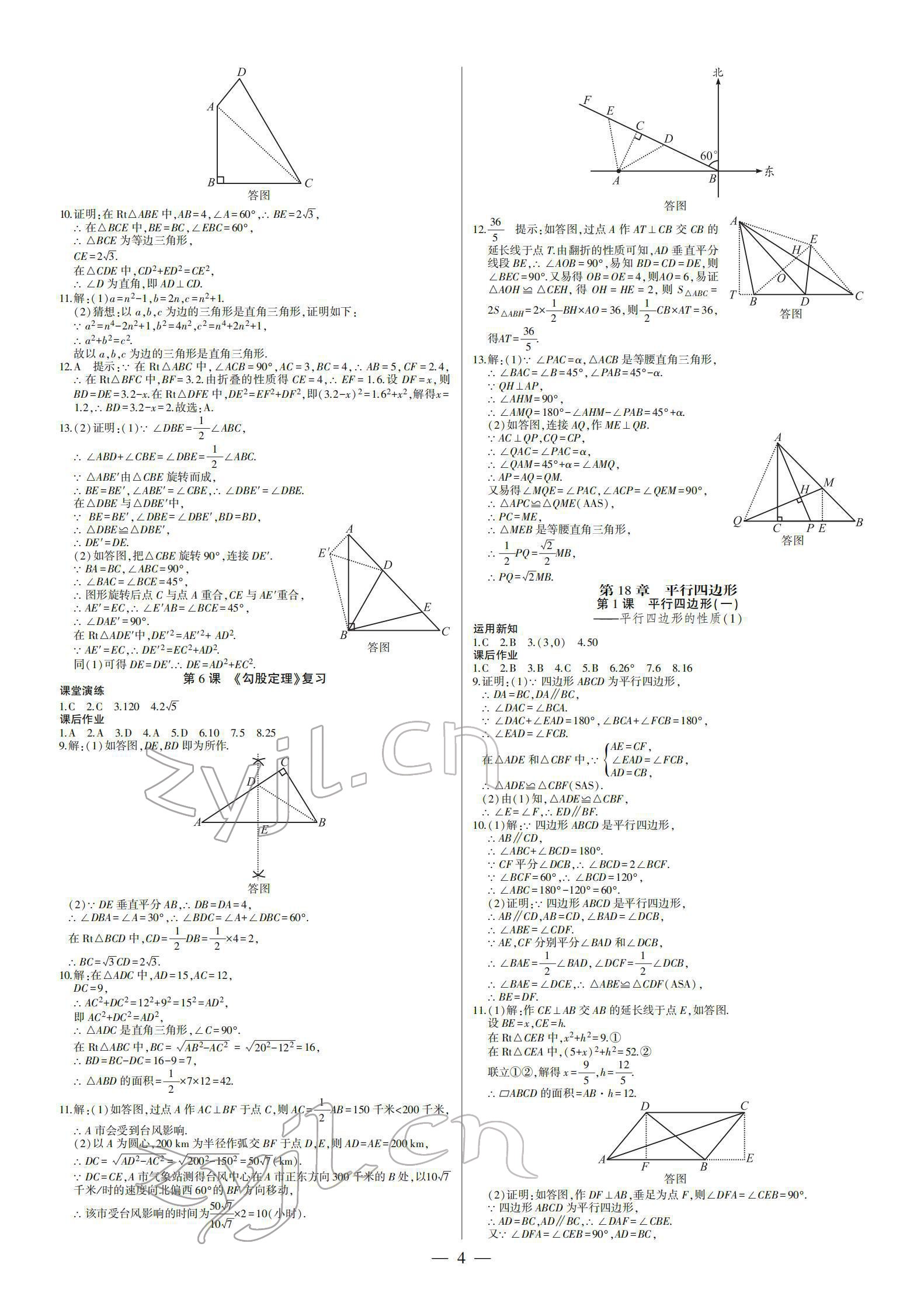 2022年巔峰對(duì)決八年級(jí)數(shù)學(xué)下冊(cè)人教版 第4頁(yè)