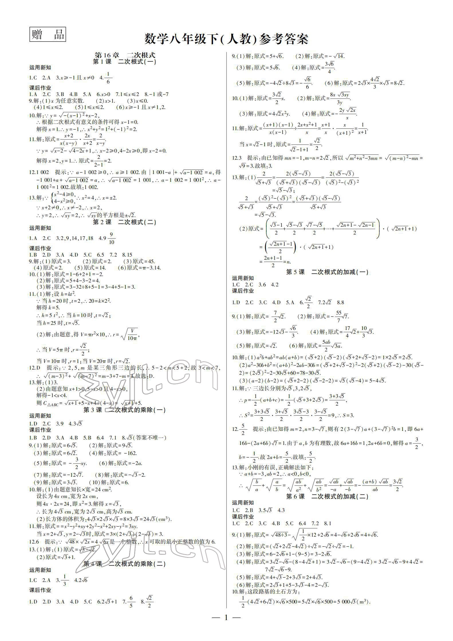 2022年巔峰對(duì)決八年級(jí)數(shù)學(xué)下冊(cè)人教版 第1頁(yè)