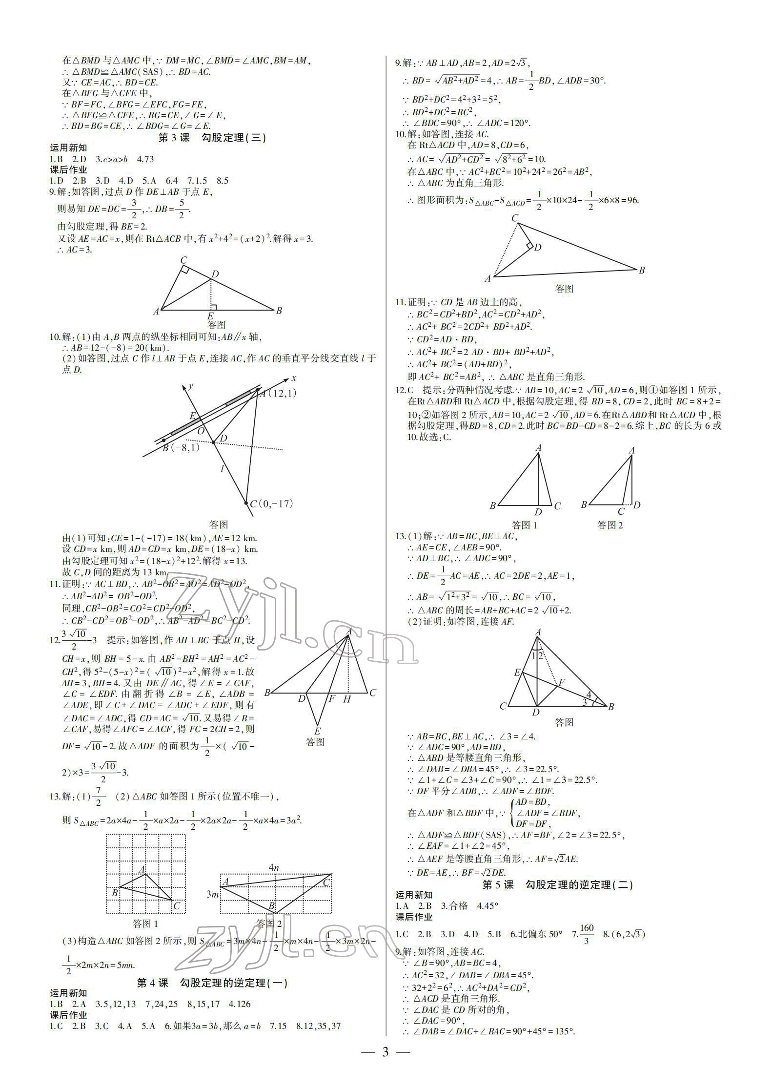 2022年巔峰對決八年級數(shù)學(xué)下冊人教版 第3頁