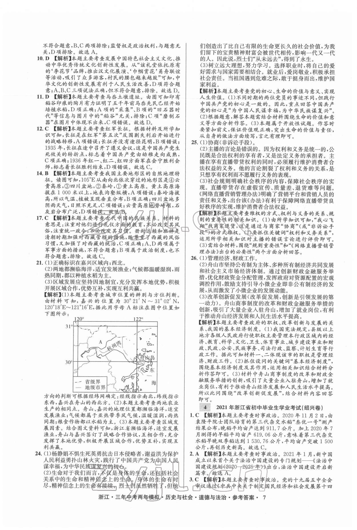 2022年3年中考2年模拟历史与社会道德与法治浙江专版 参考答案第7页