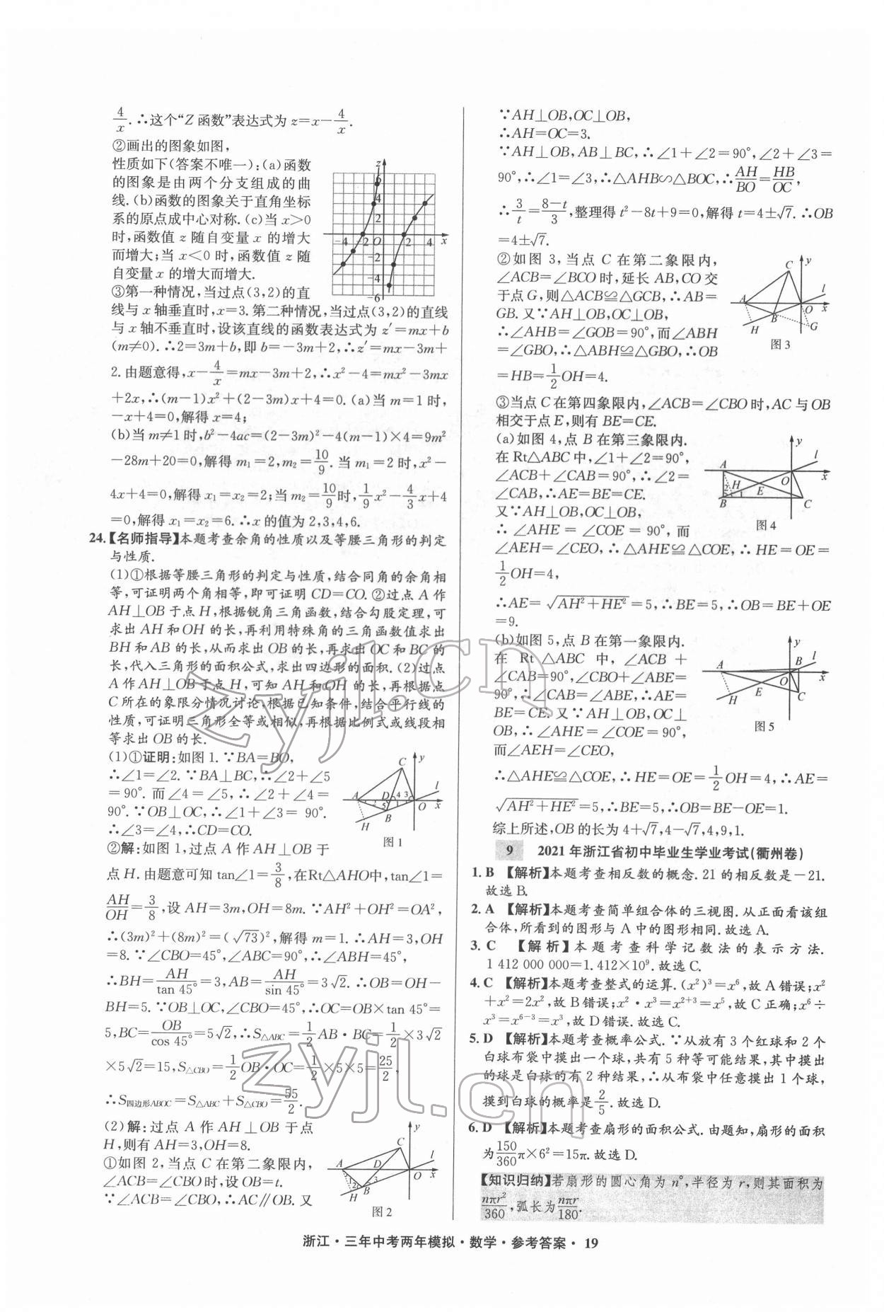 2022年3年中考2年模拟数学浙江专版 参考答案第19页