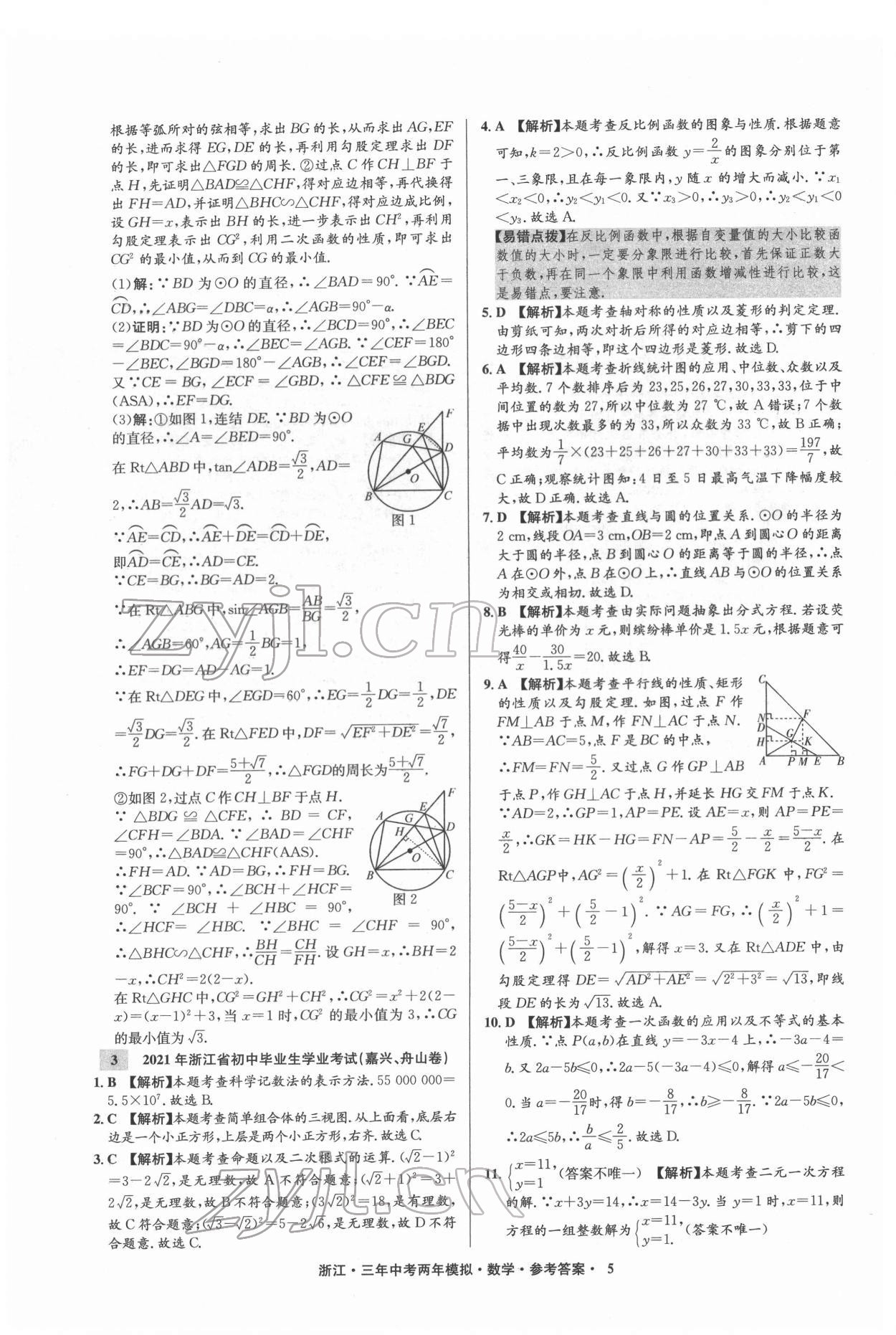 2022年3年中考2年模拟数学浙江专版 参考答案第5页