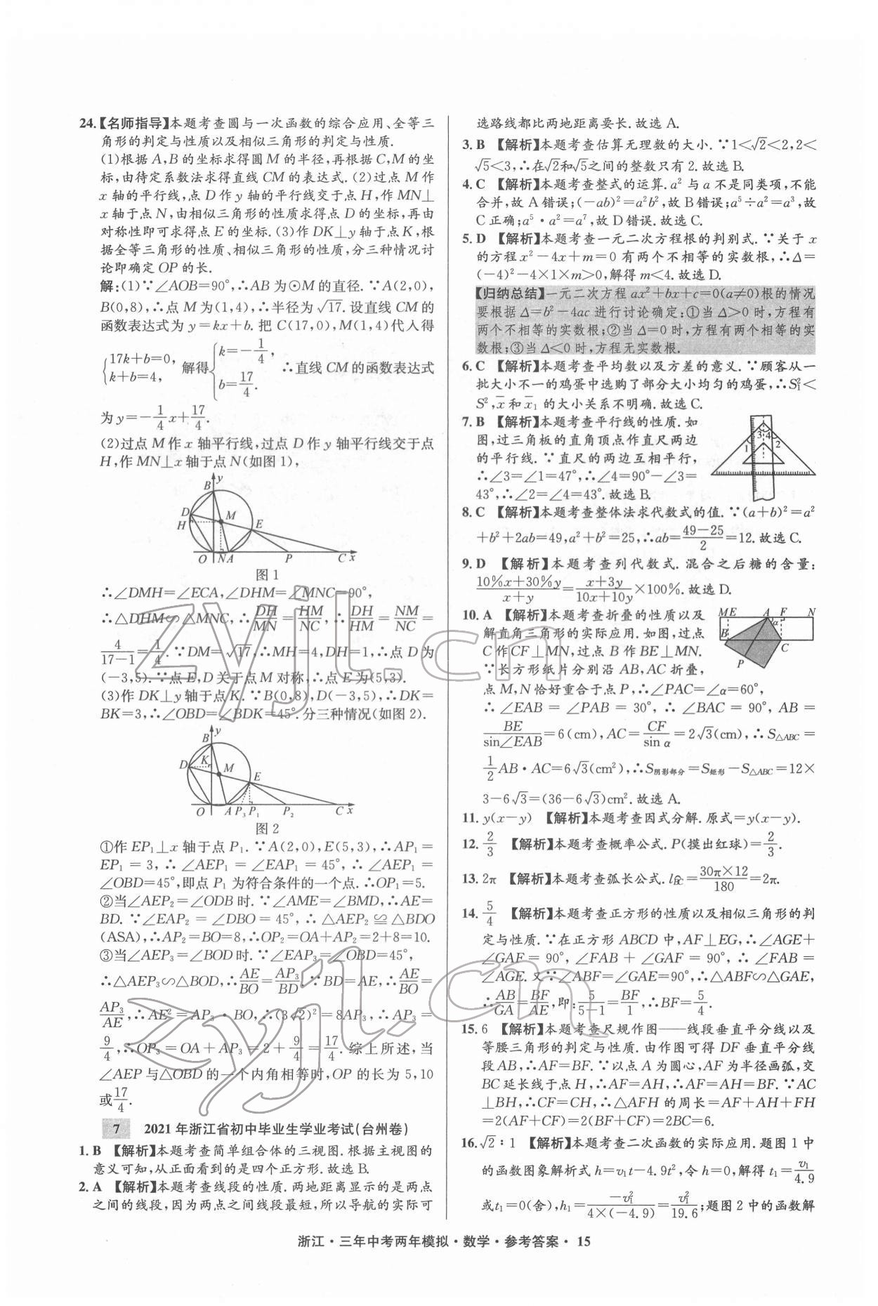 2022年3年中考2年模拟数学浙江专版 参考答案第15页