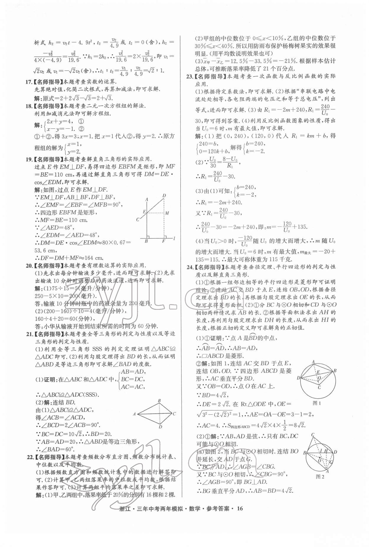 2022年3年中考2年模擬數(shù)學(xué)浙江專(zhuān)版 參考答案第16頁(yè)