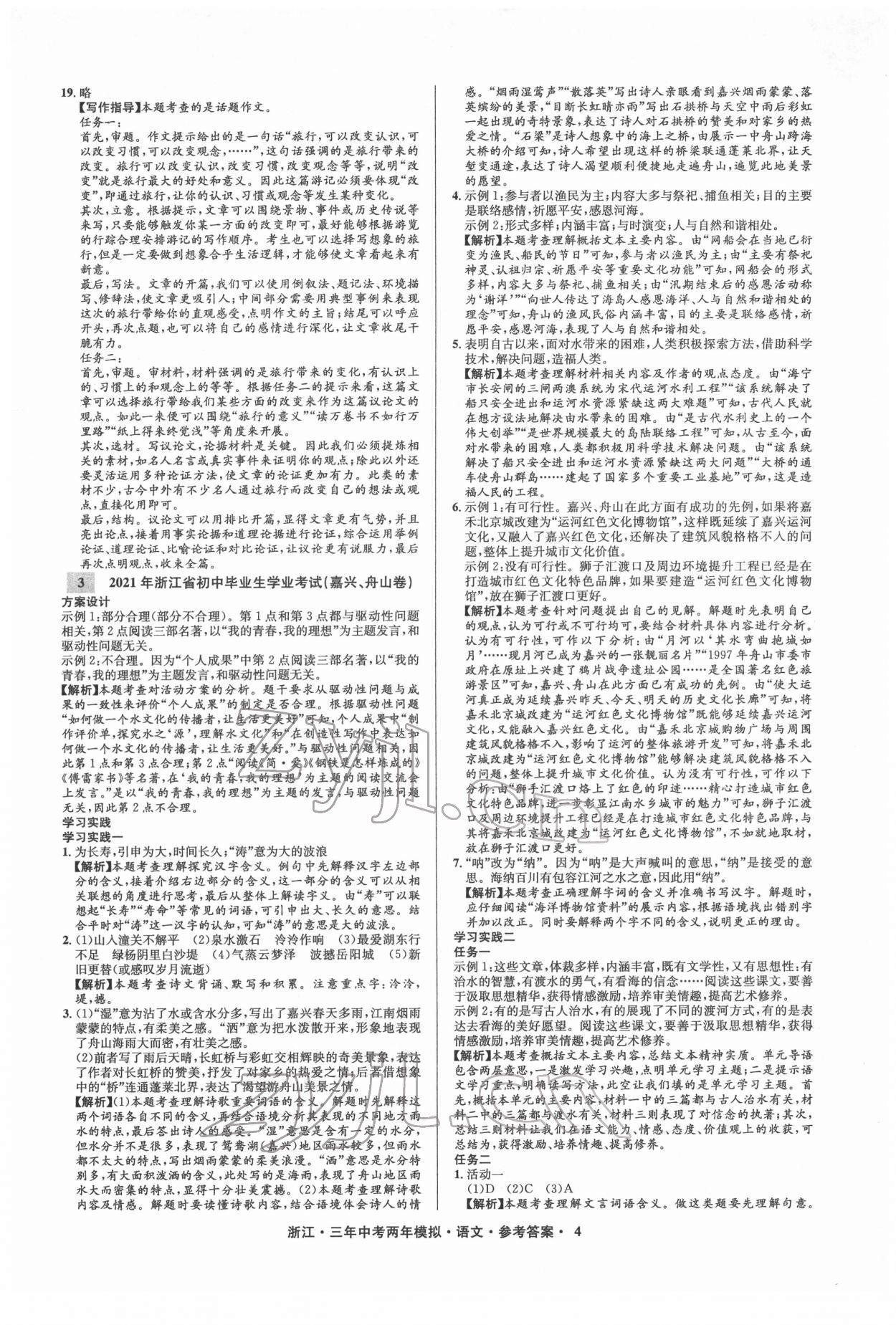 2022年3年中考2年模拟语文浙江专版 参考答案第4页