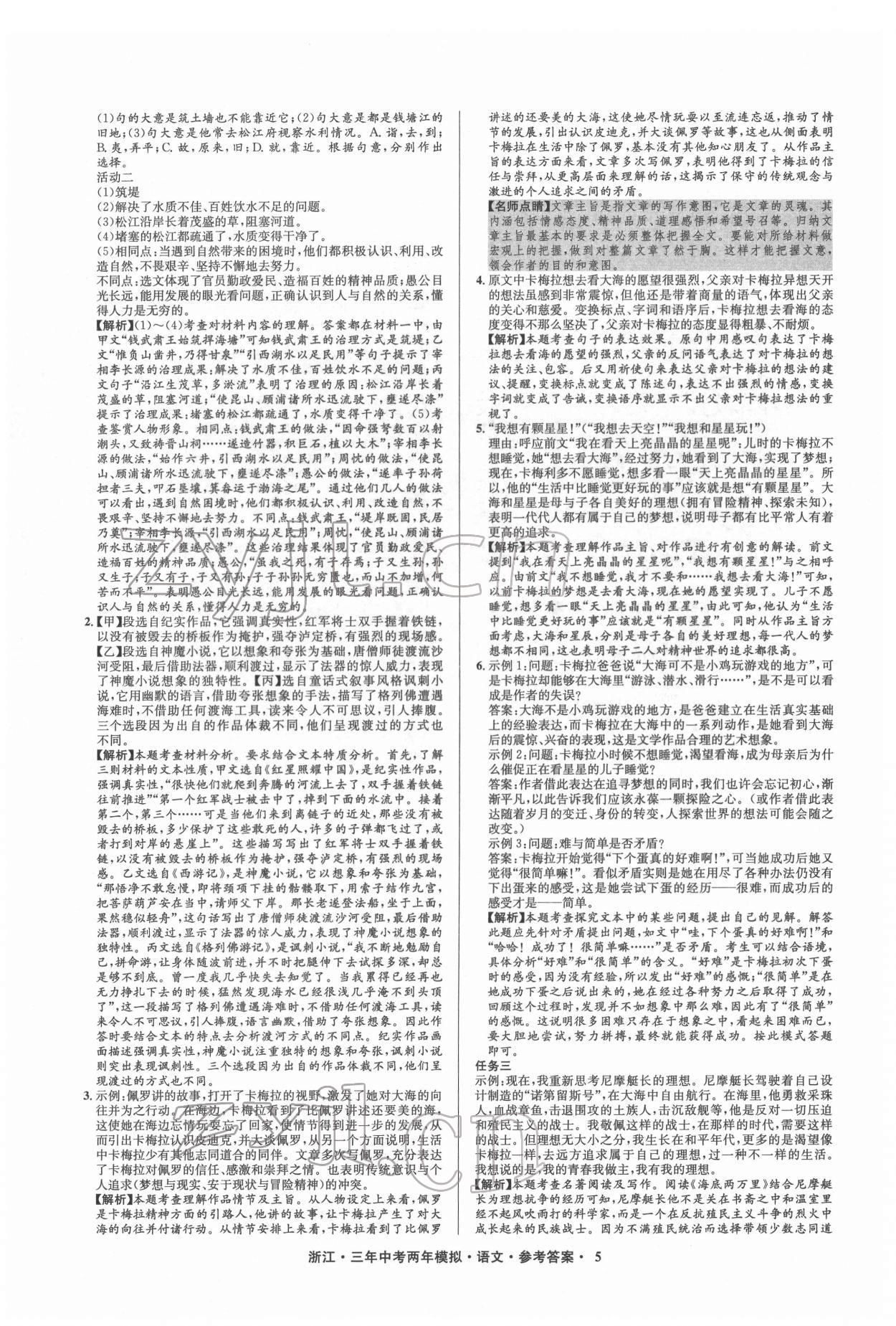 2022年3年中考2年模拟语文浙江专版 参考答案第5页