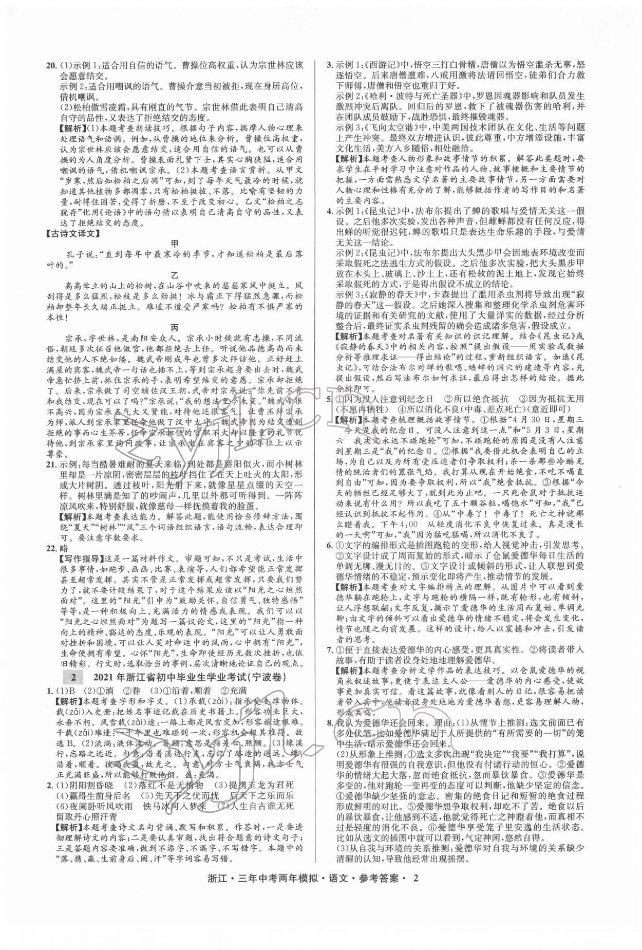 2022年3年中考2年模拟语文浙江专版 参考答案第2页