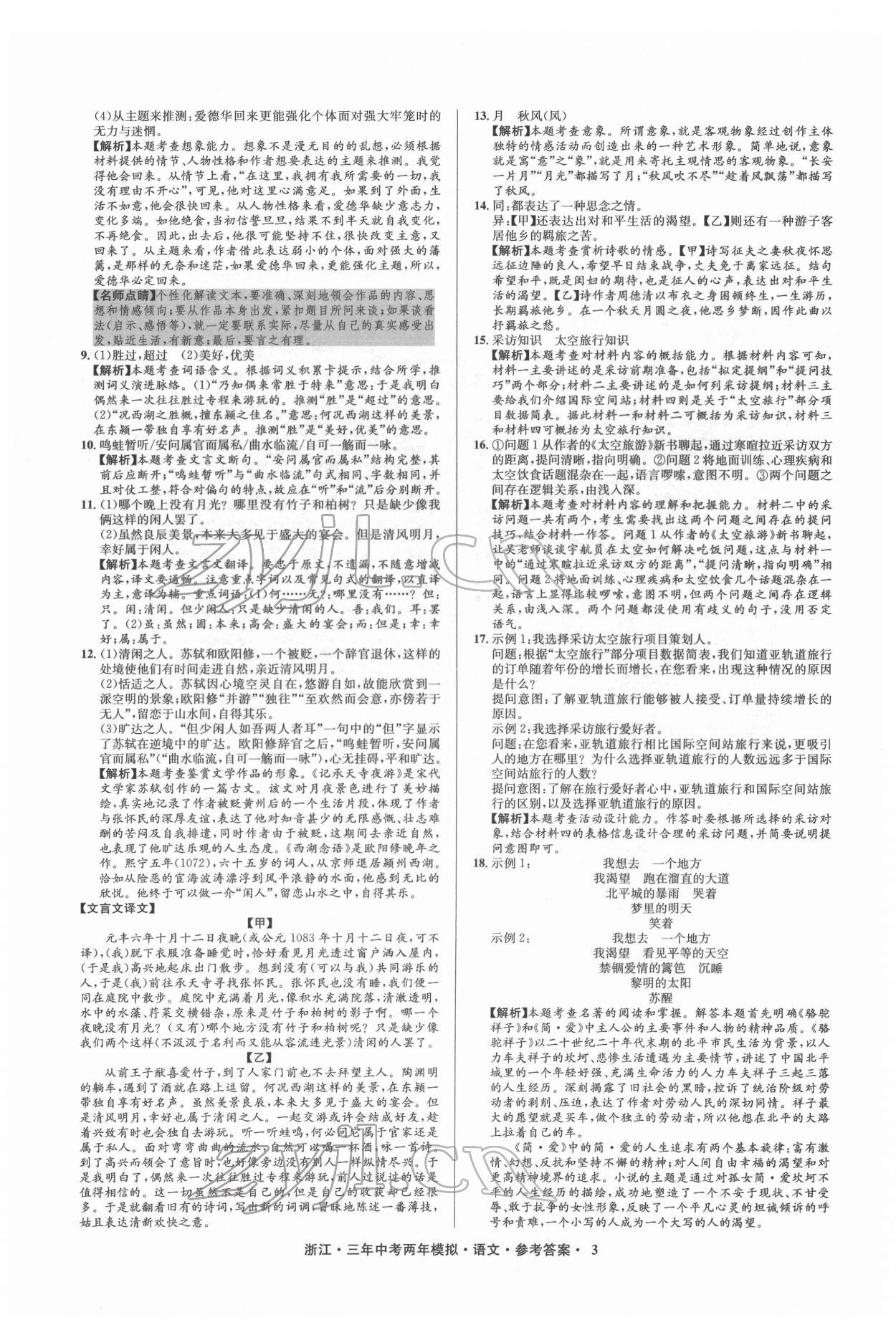 2022年3年中考2年模拟语文浙江专版 参考答案第3页