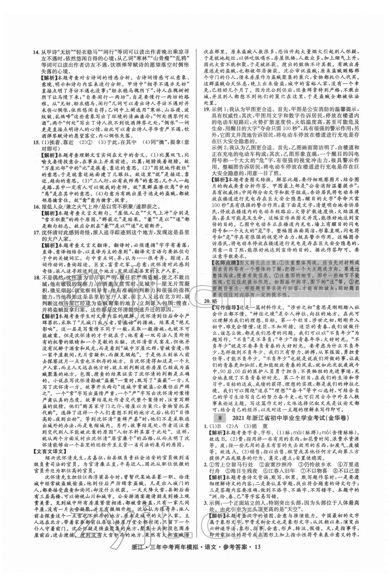 2022年3年中考2年模拟语文浙江专版 参考答案第13页