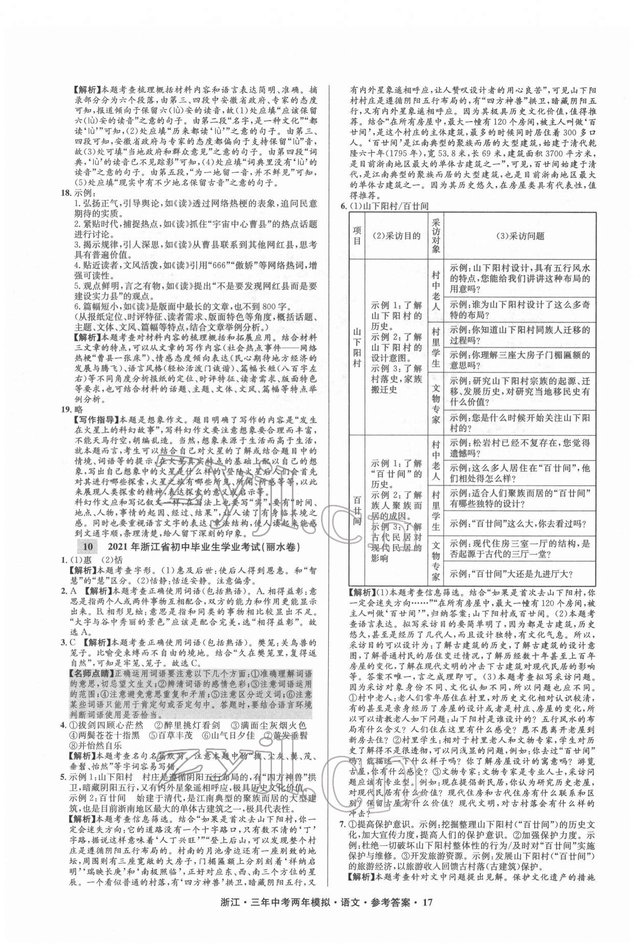 2022年3年中考2年模拟语文浙江专版 参考答案第17页