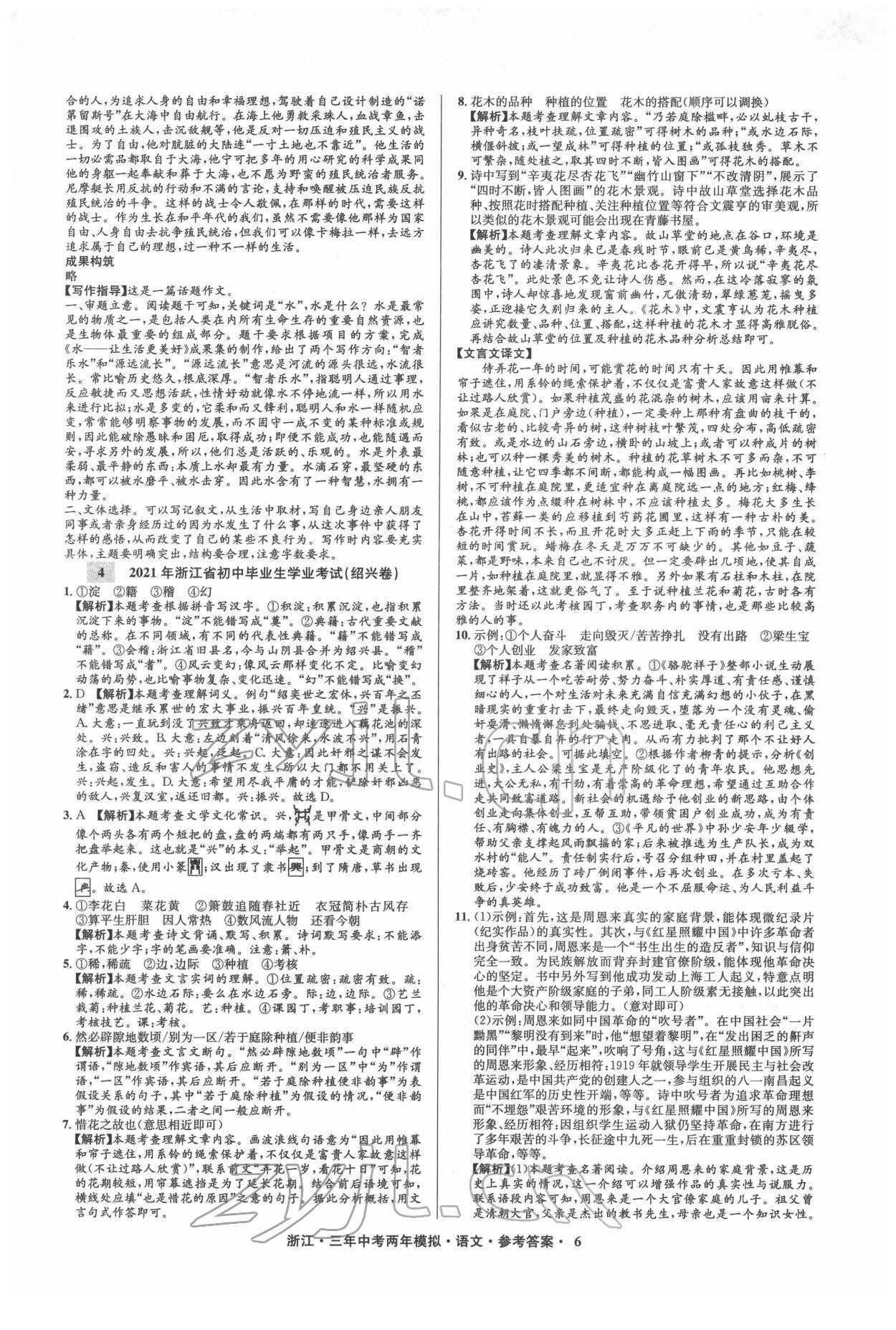 2022年3年中考2年模拟语文浙江专版 参考答案第6页