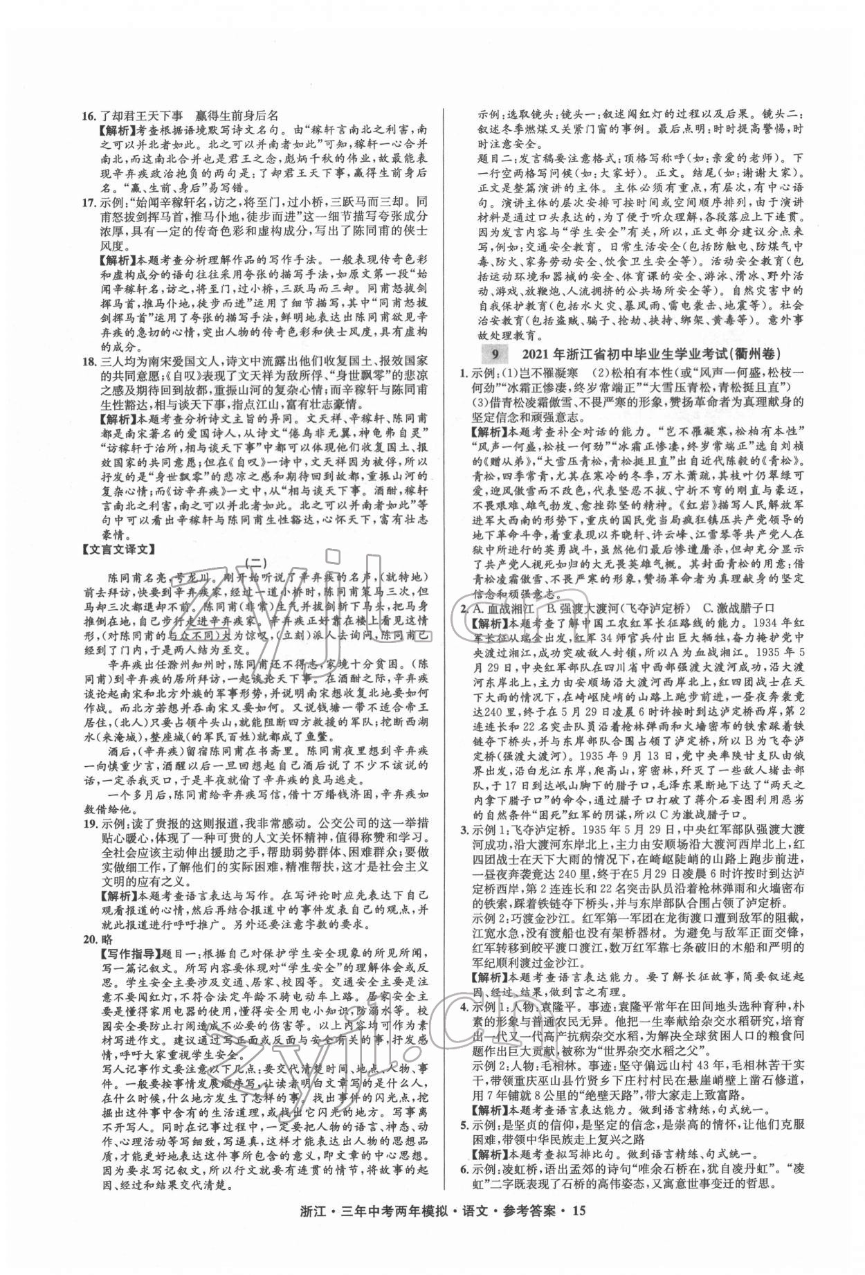 2022年3年中考2年模拟语文浙江专版 参考答案第15页