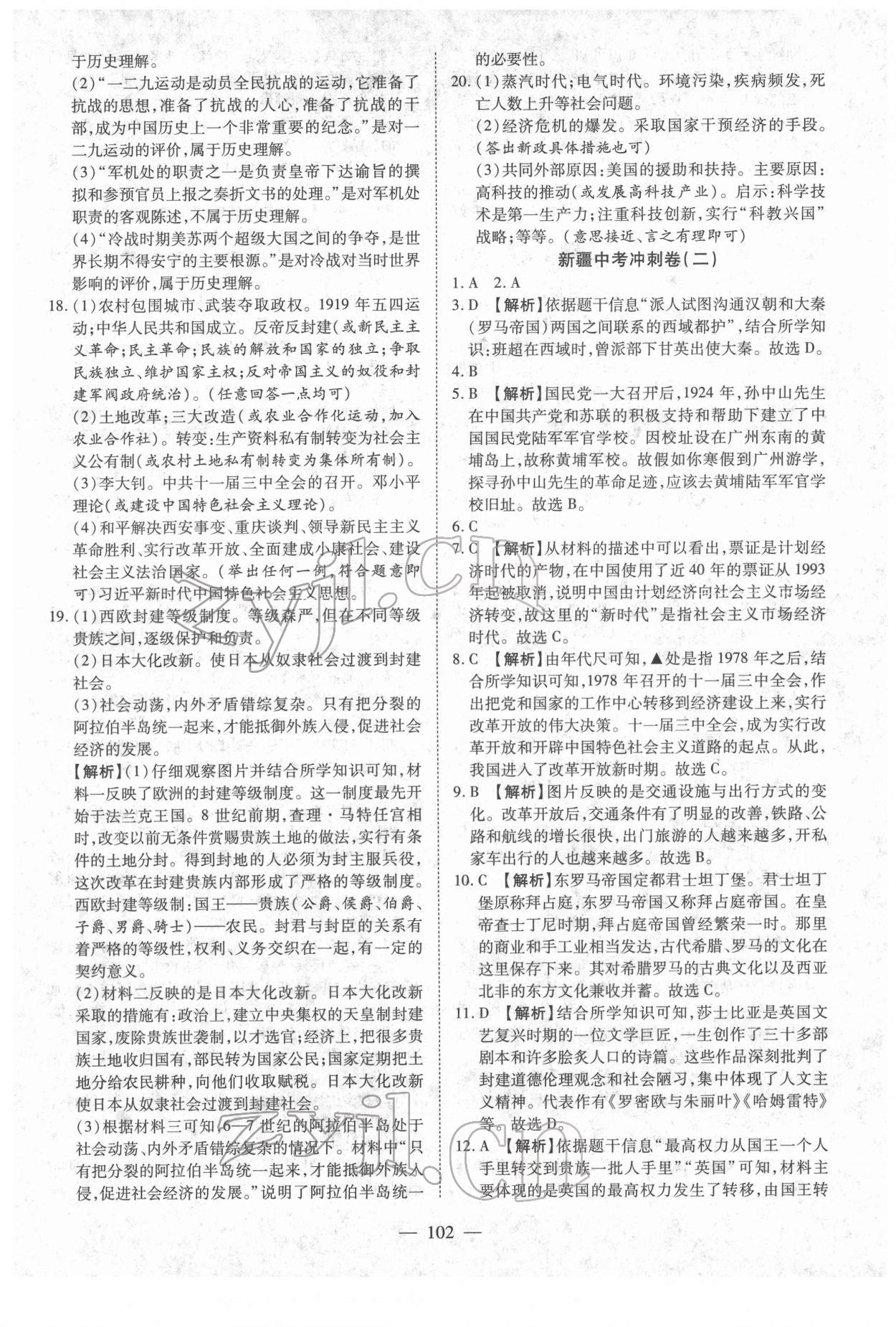 2022年中考押題模擬試卷面對(duì)面新突破歷史 參考答案第2頁(yè)