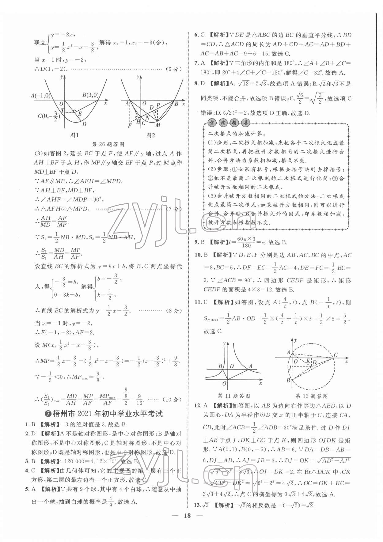 2022年中考金卷中考試題精編數(shù)學(xué)廣西專版 第18頁