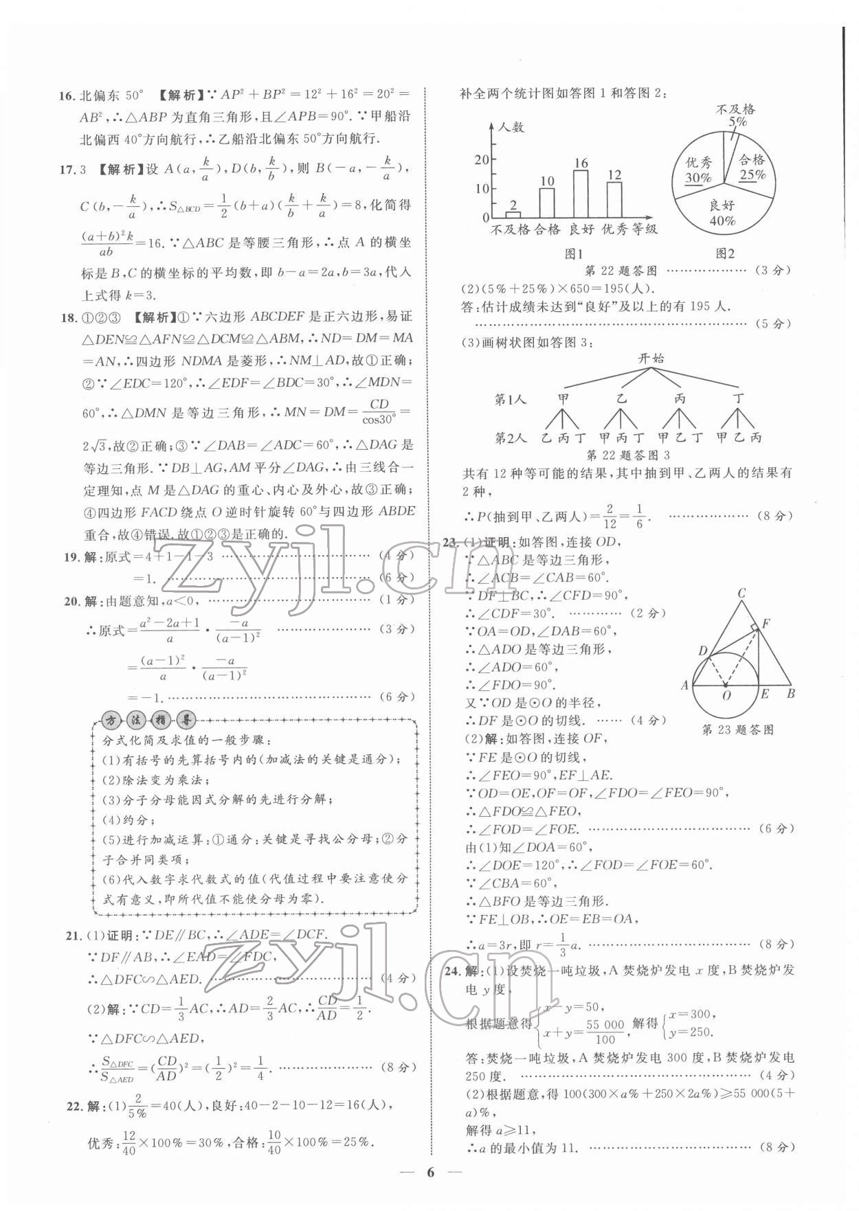 2022年中考金卷中考試題精編數(shù)學(xué)廣西專版 第6頁