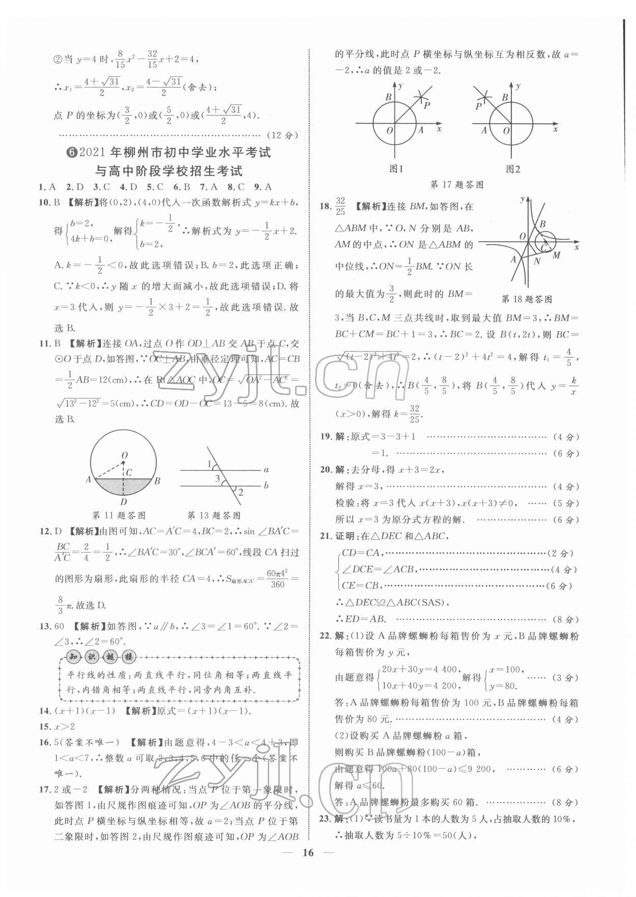 2022年中考金卷中考試題精編數學廣西專版 第16頁