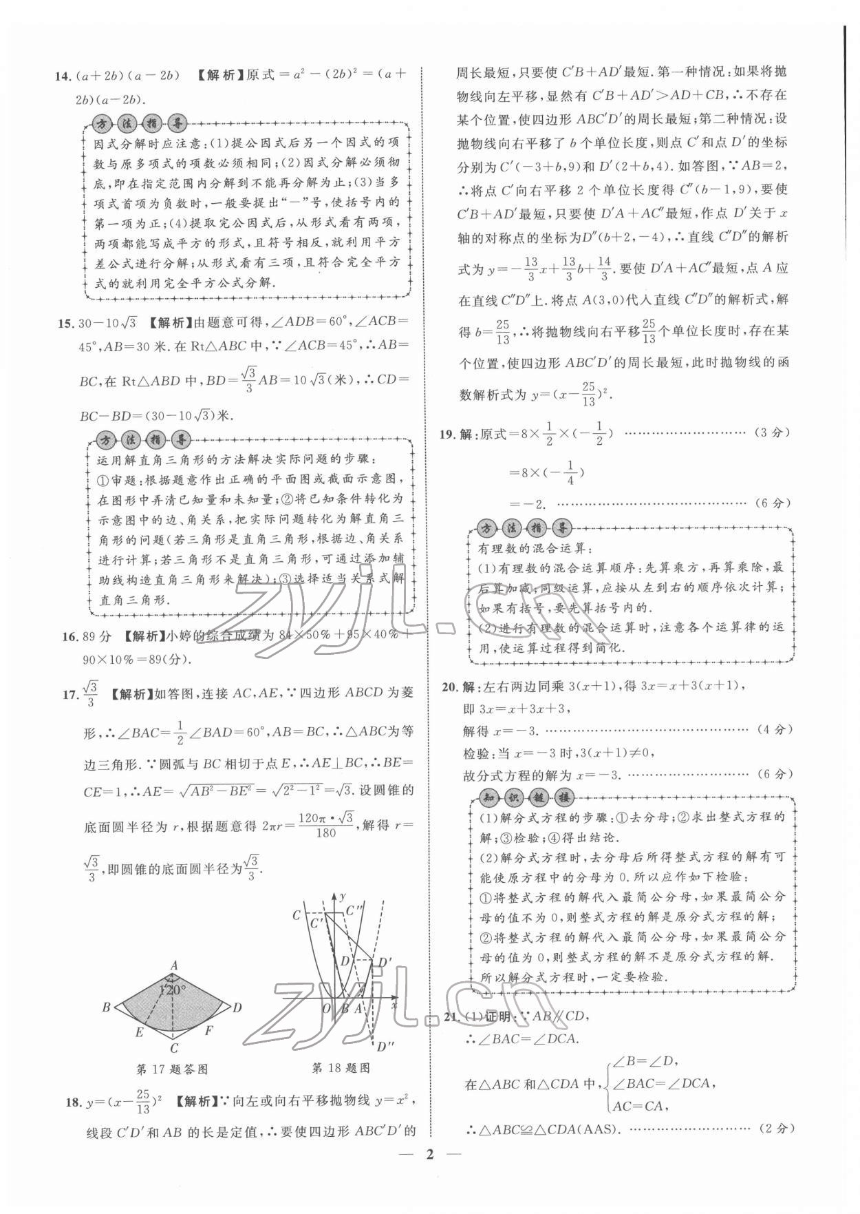 2022年中考金卷中考試題精編數(shù)學(xué)廣西專版 第2頁