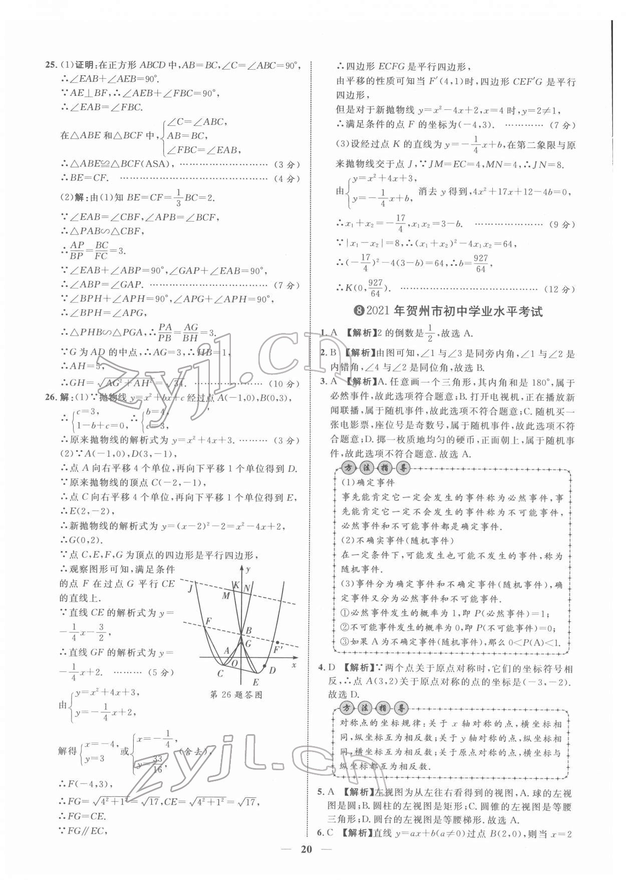 2022年中考金卷中考試題精編數(shù)學(xué)廣西專版 第20頁