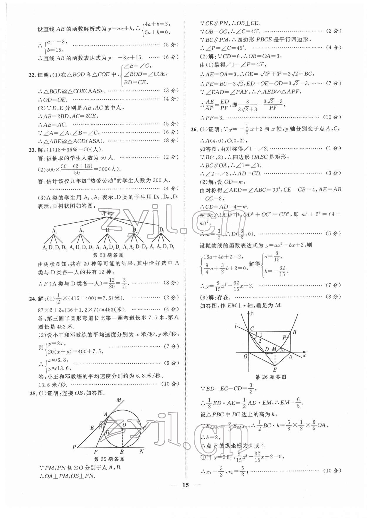 2022年中考金卷中考試題精編數(shù)學(xué)廣西專(zhuān)版 第15頁(yè)