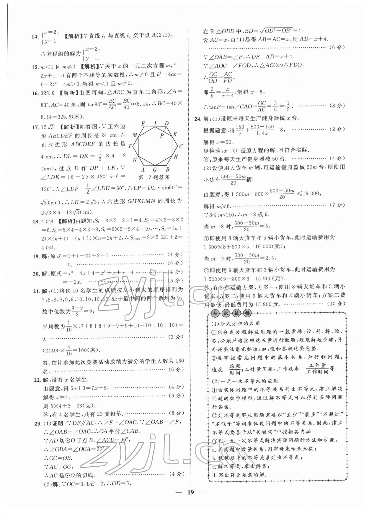 2022年中考金卷中考試題精編數(shù)學(xué)廣西專版 第19頁