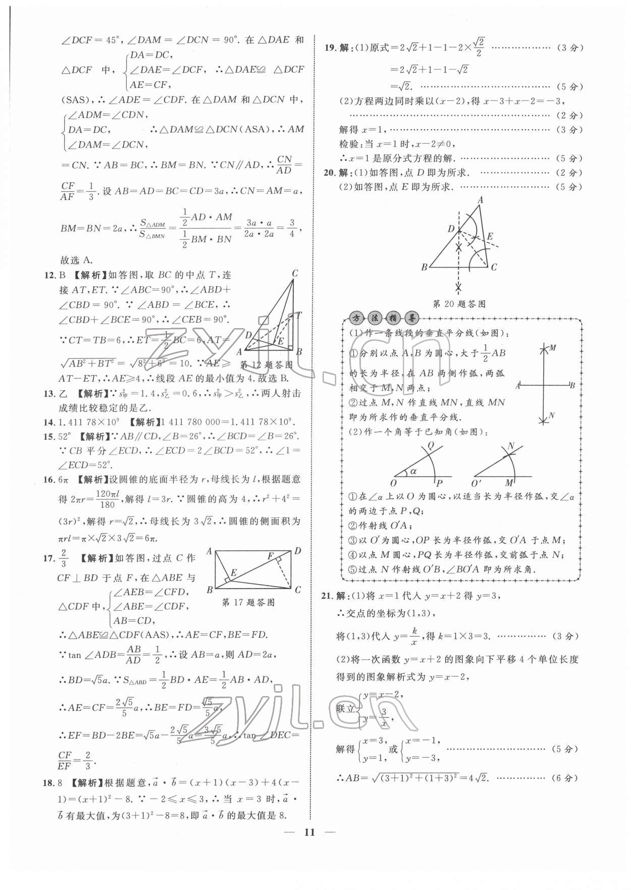 2022年中考金卷中考試題精編數(shù)學(xué)廣西專(zhuān)版 第11頁(yè)