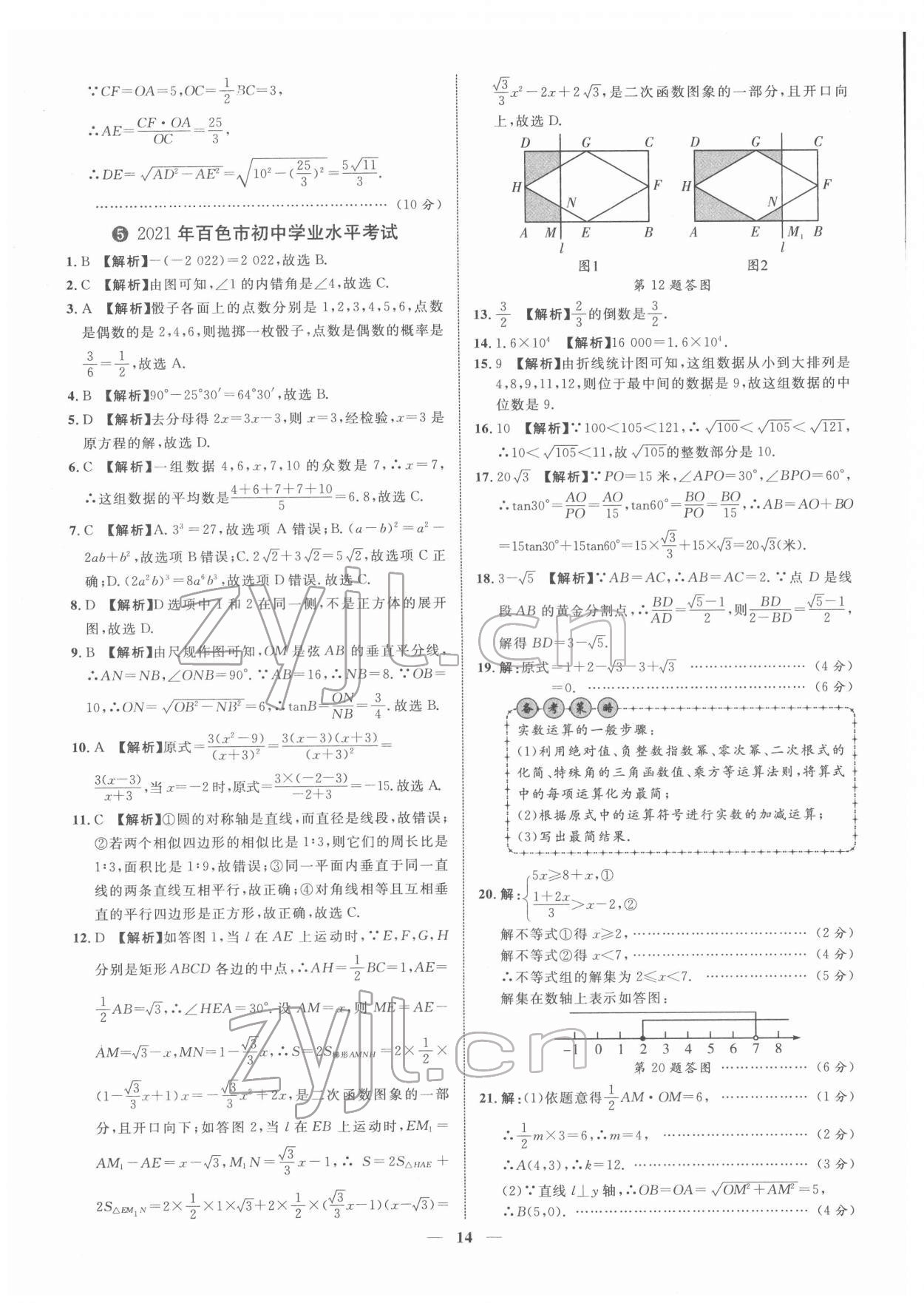 2022年中考金卷中考試題精編數(shù)學(xué)廣西專版 第14頁(yè)