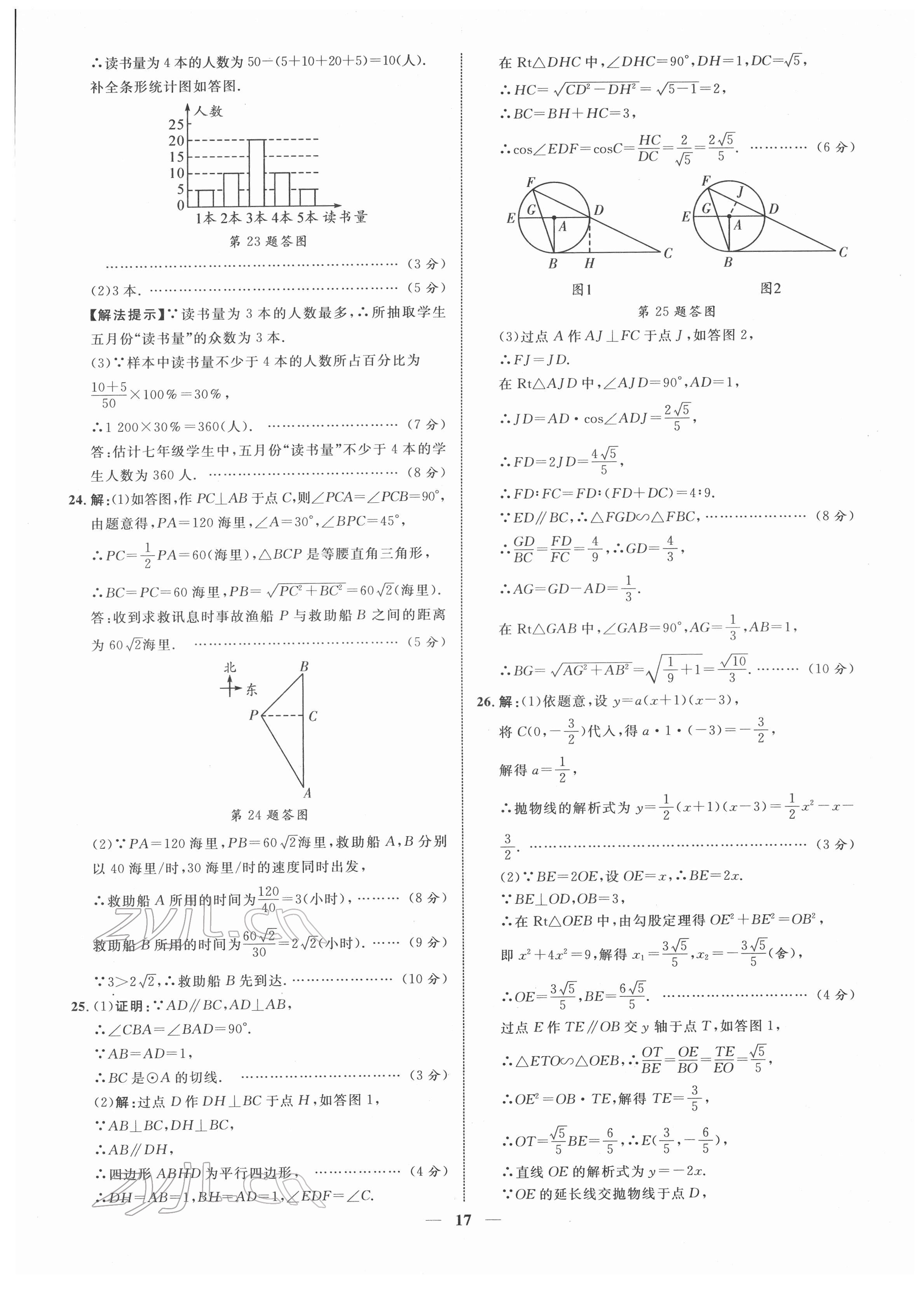 2022年中考金卷中考試題精編數學廣西專版 第17頁