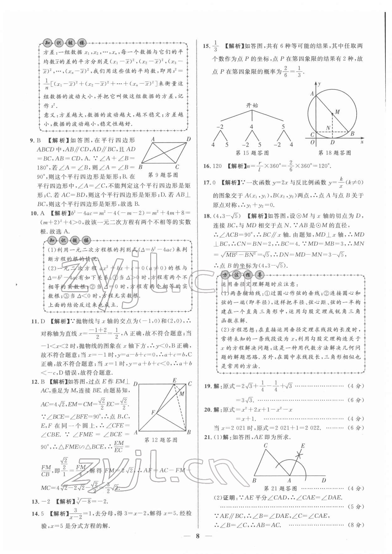 2022年中考金卷中考試題精編數(shù)學廣西專版 第8頁