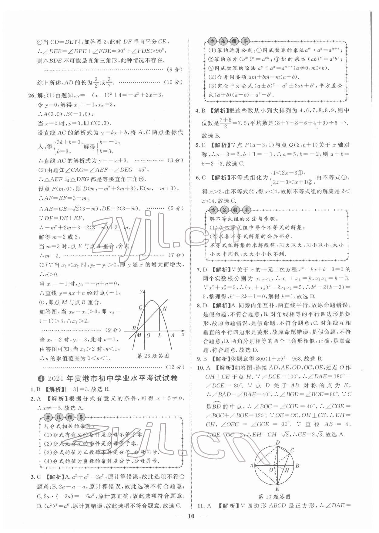 2022年中考金卷中考試題精編數(shù)學(xué)廣西專版 第10頁