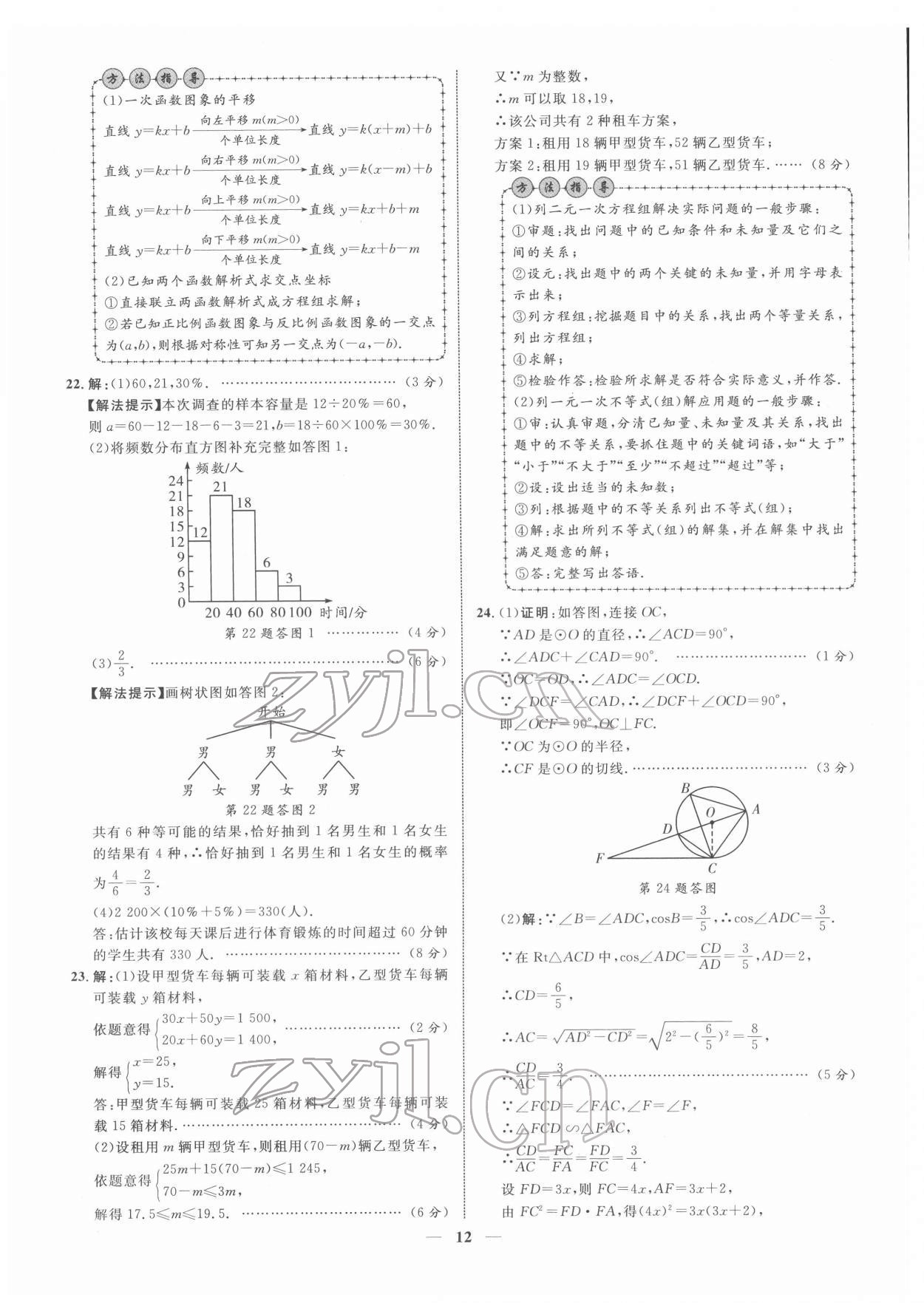 2022年中考金卷中考試題精編數(shù)學(xué)廣西專版 第12頁(yè)